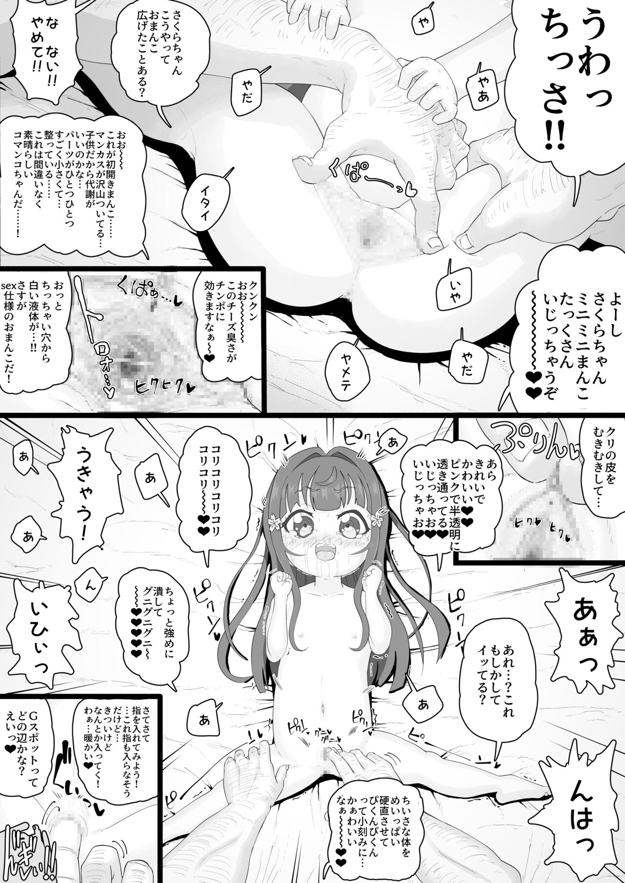 Seifu kara Sakura-chan  ga Haifu Saremashita page 8 full