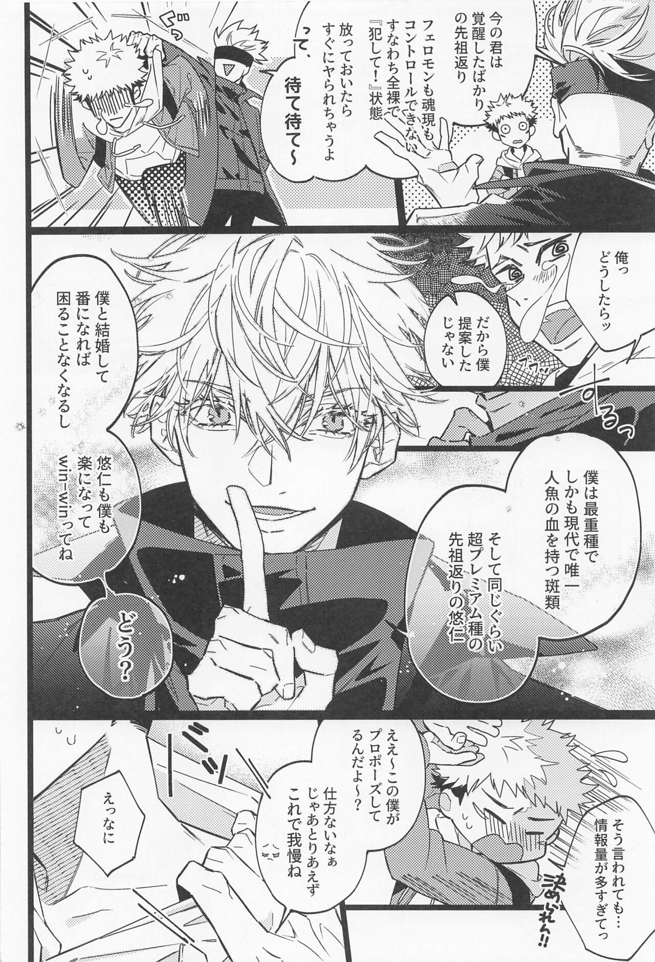 Fukashin Ryouiki page 5 full