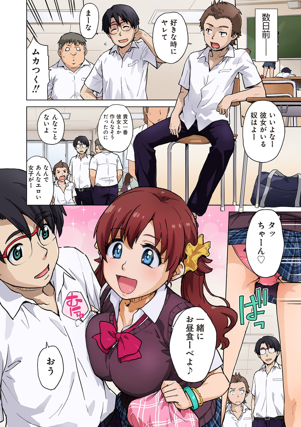 Aitsu no Kanojo wa Ore-tomo Yatteru page 5 full