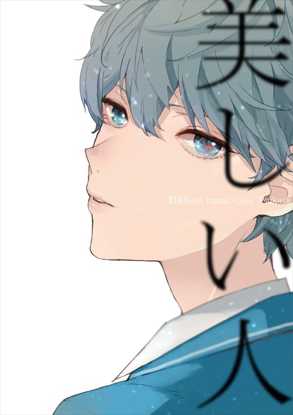 Utsukushii Hito page 1 full