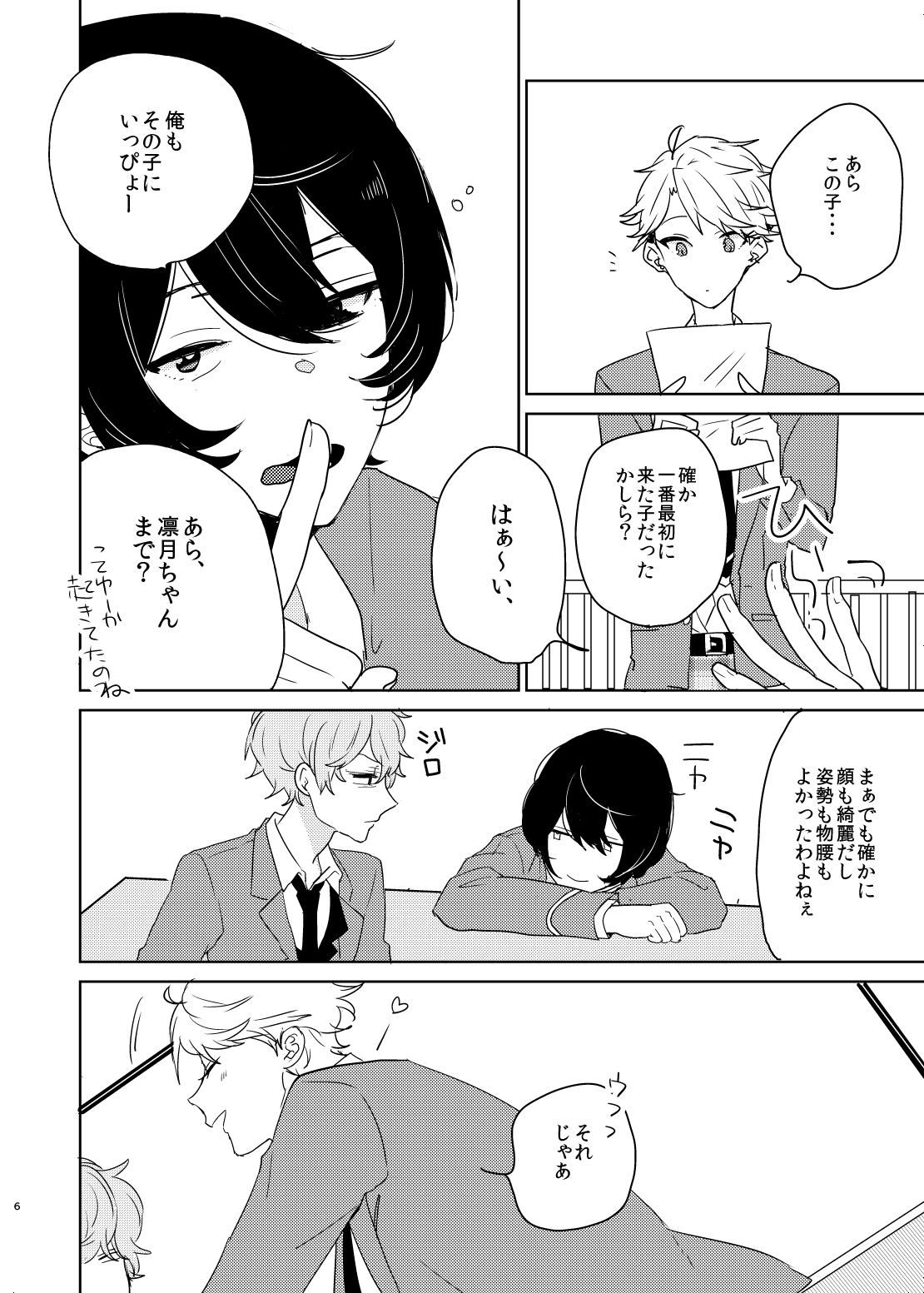 Utsukushii Hito page 6 full