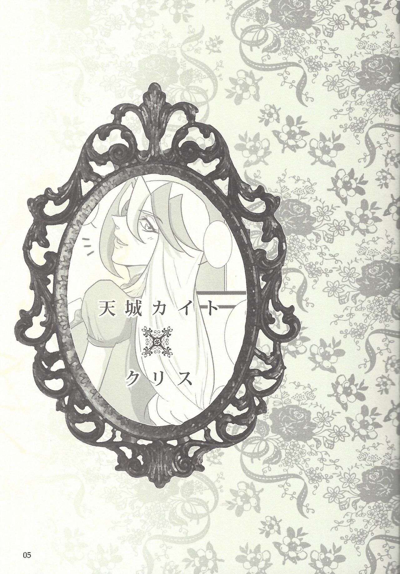 Femme Fatale no Hanazono - The hidden Garden of Femme Fatale page 4 full