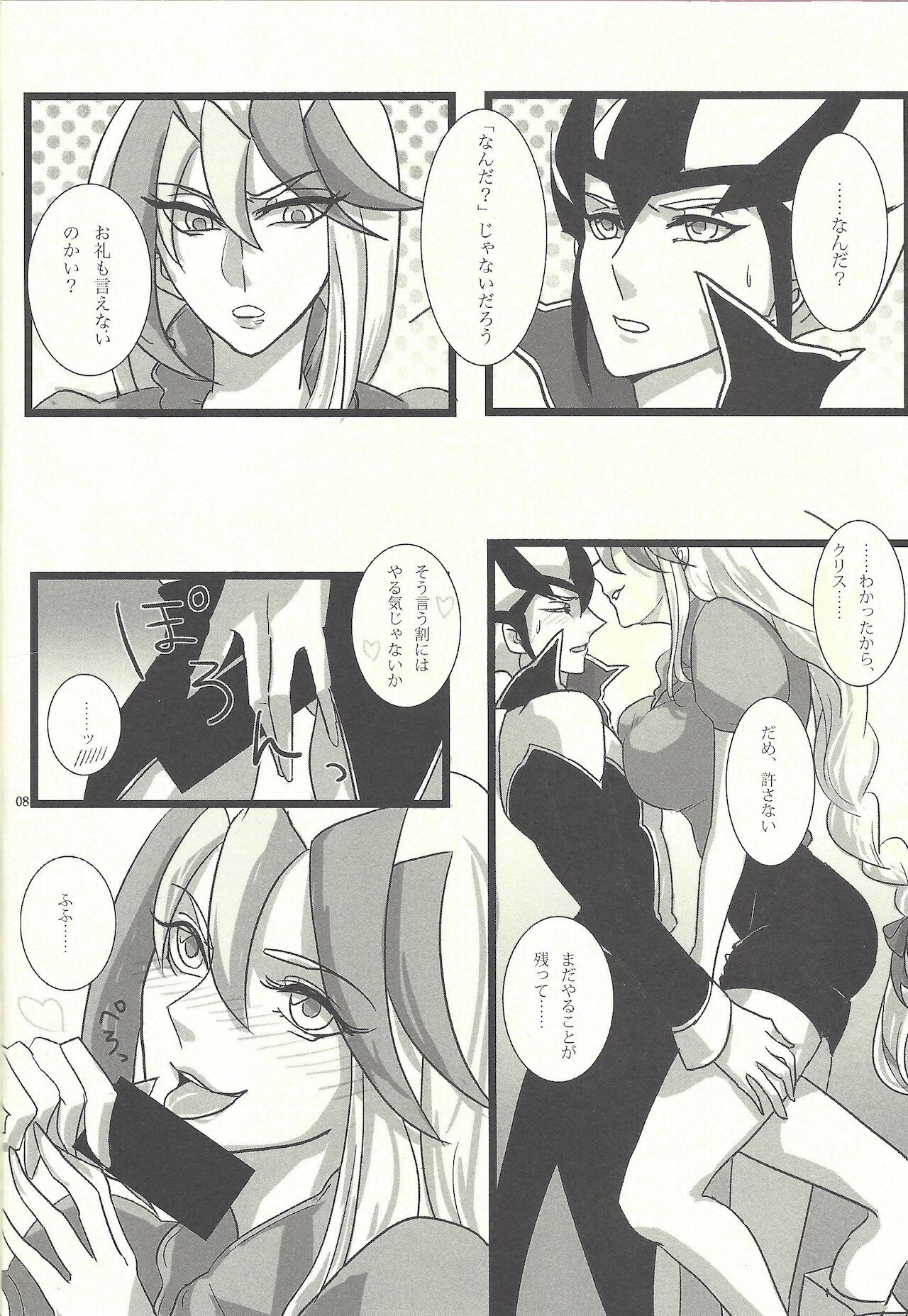 Femme Fatale no Hanazono - The hidden Garden of Femme Fatale page 7 full
