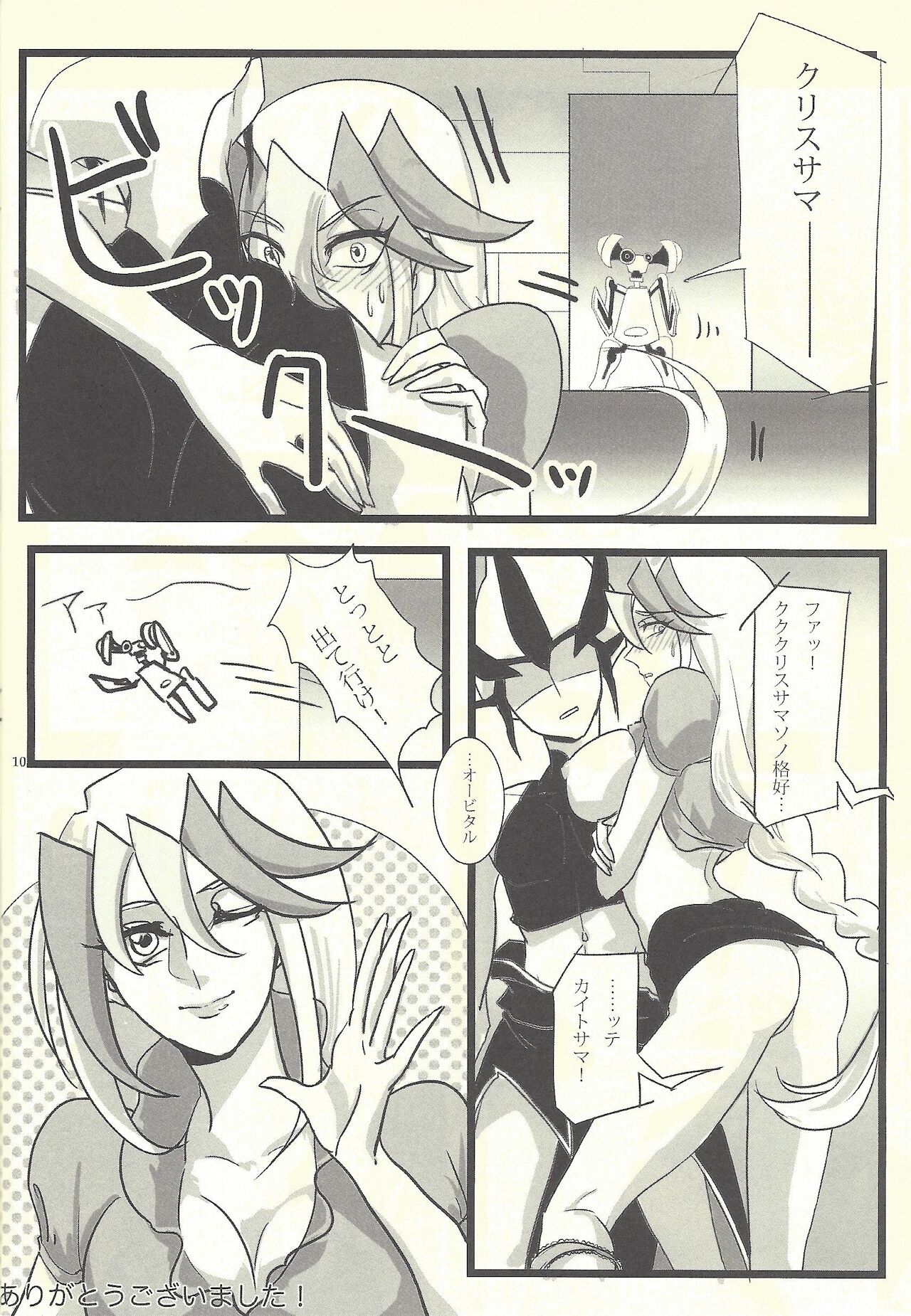 Femme Fatale no Hanazono - The hidden Garden of Femme Fatale page 9 full