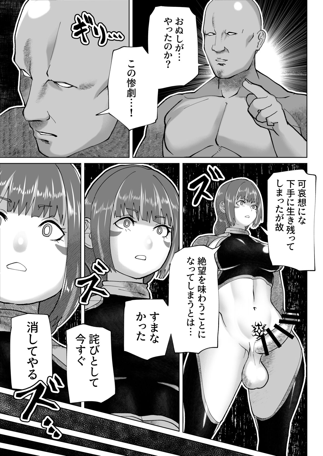Jinrui o Mikudashiteru Sondai na Futanari Aku Megami ga Oji-san ni Zanpai suru Hanashi page 6 full