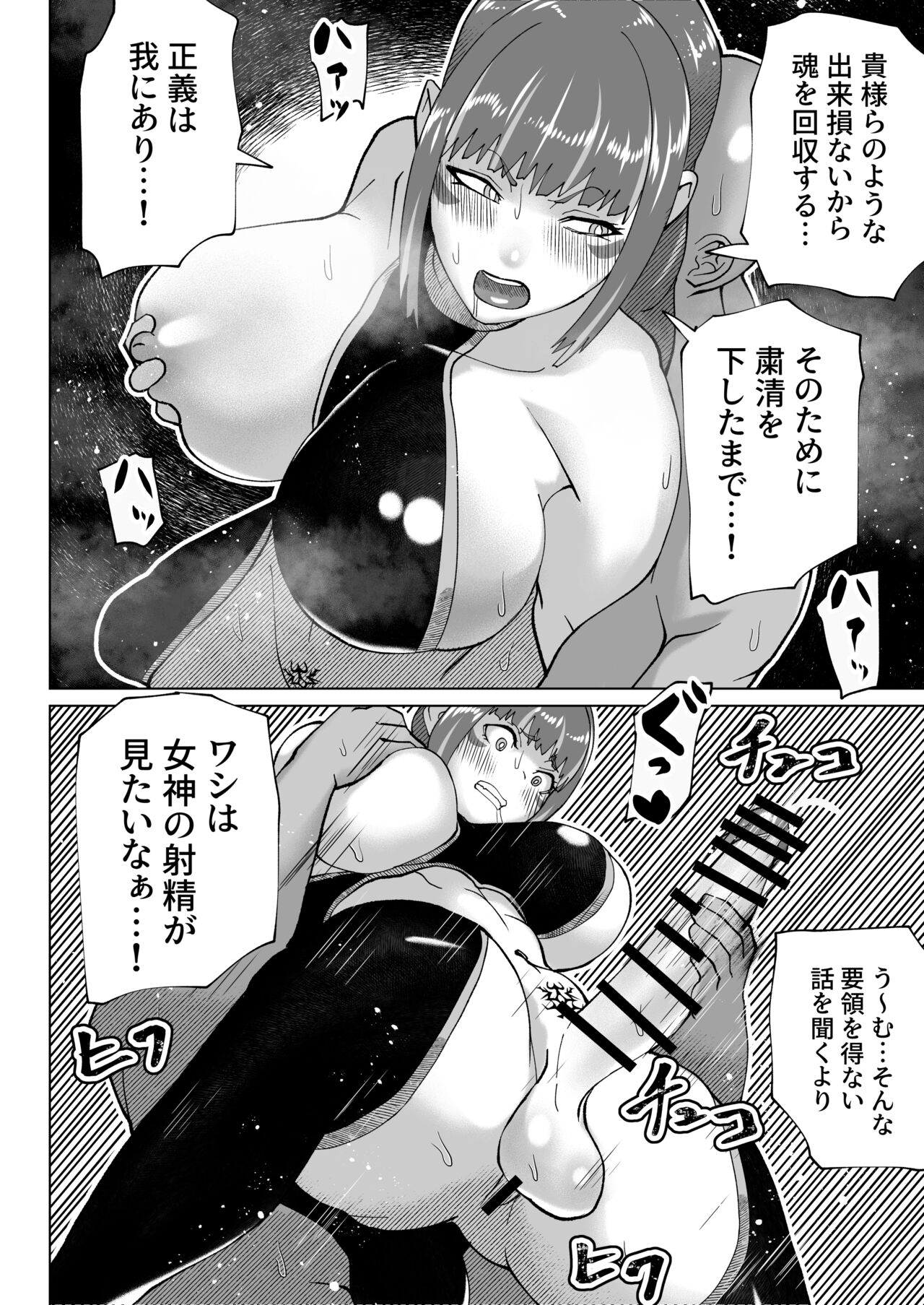 Jinrui o Mikudashiteru Sondai na Futanari Aku Megami ga Oji-san ni Zanpai suru Hanashi page 9 full