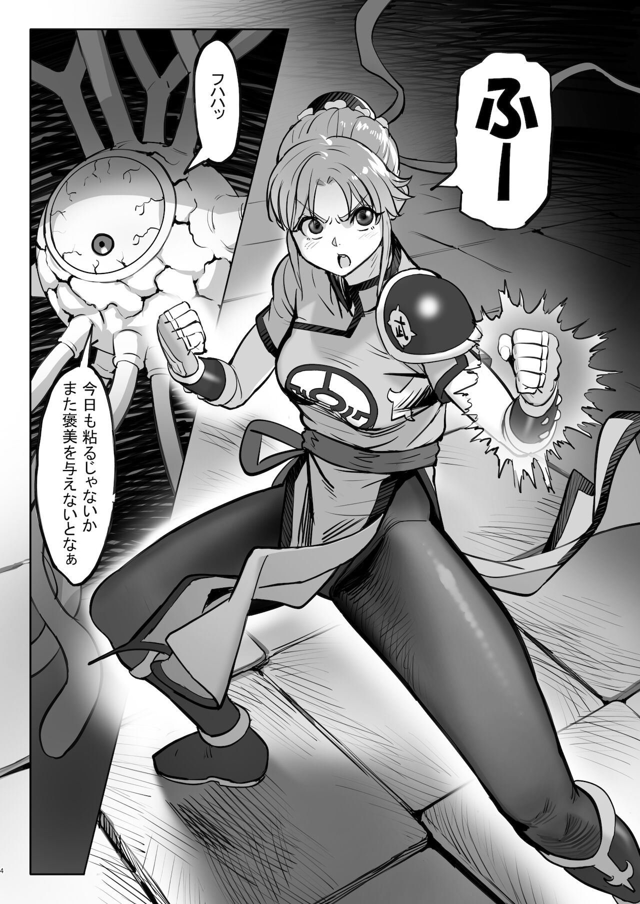 Maam no Chouma Seibutsu Jikken Nikki page 4 full