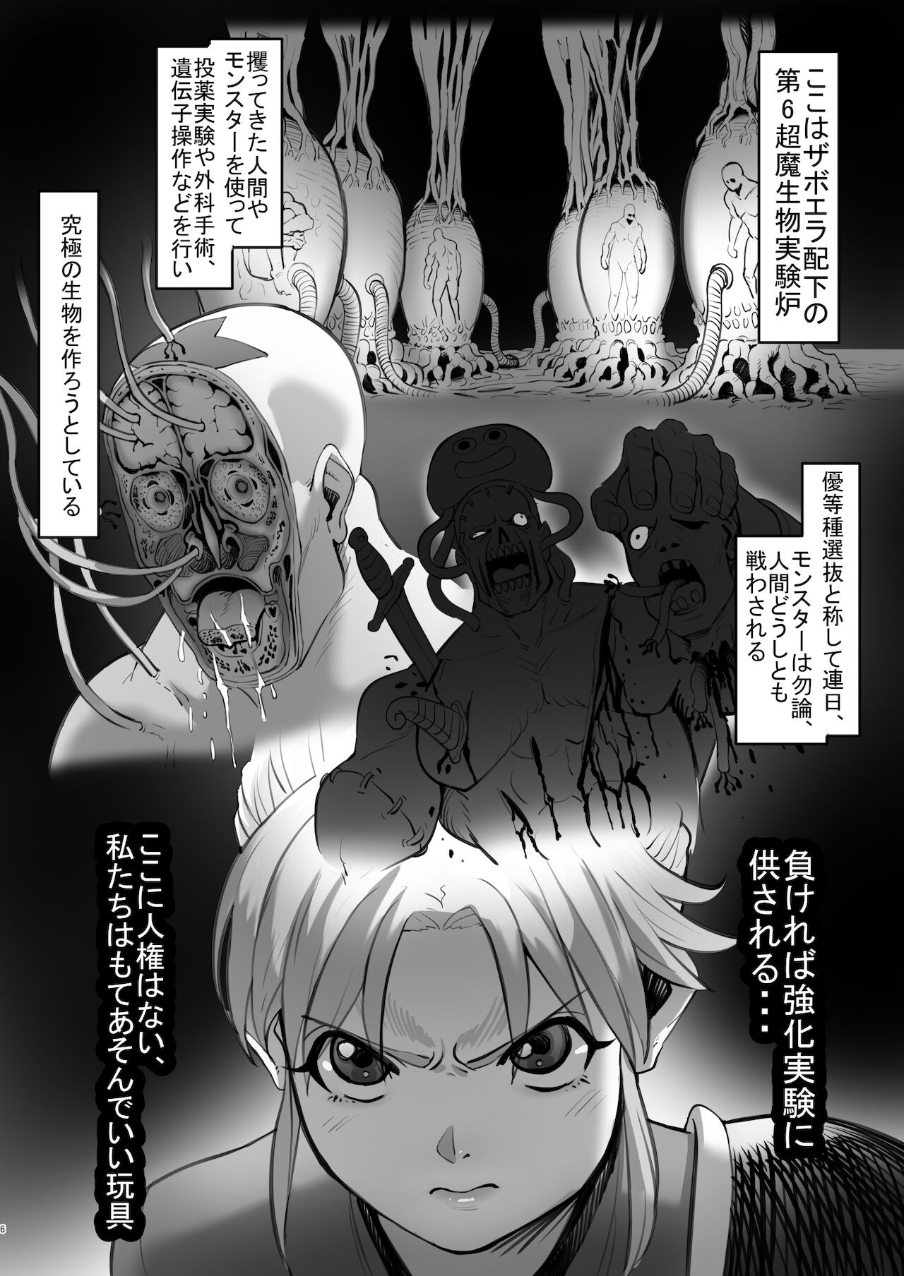 Maam no Chouma Seibutsu Jikken Nikki page 6 full