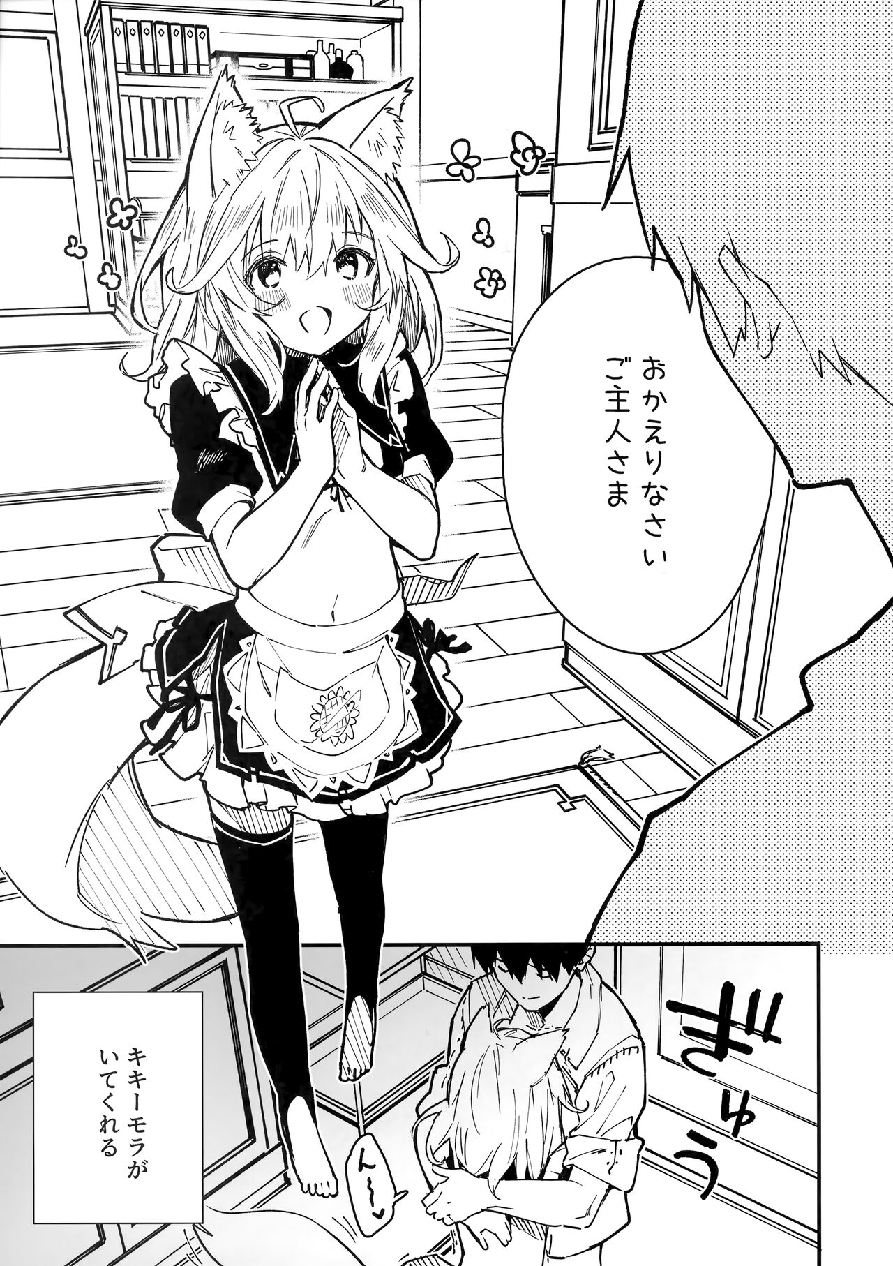 Kemomimi Maid to Ichaicha Suru Hon 3 Satsume page 4 full