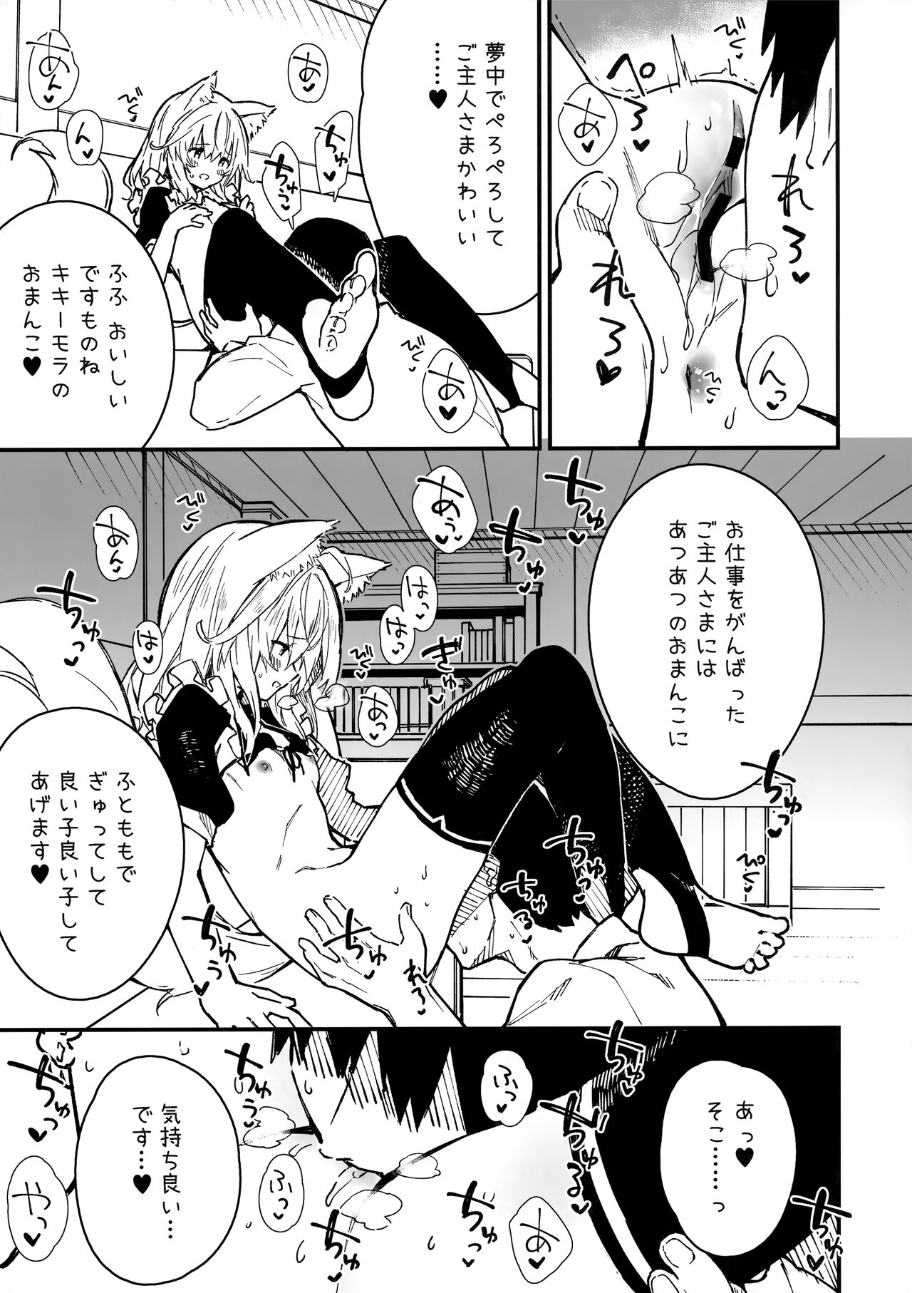 Kemomimi Maid to Ichaicha Suru Hon 3 Satsume page 8 full