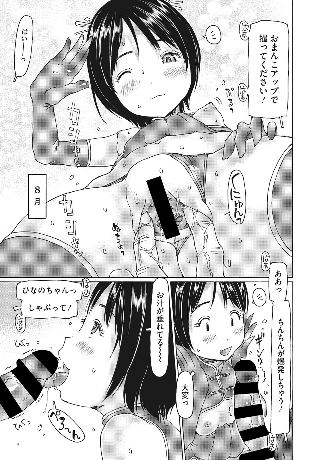 Little Girl Strike Vol. 21 page 10 full