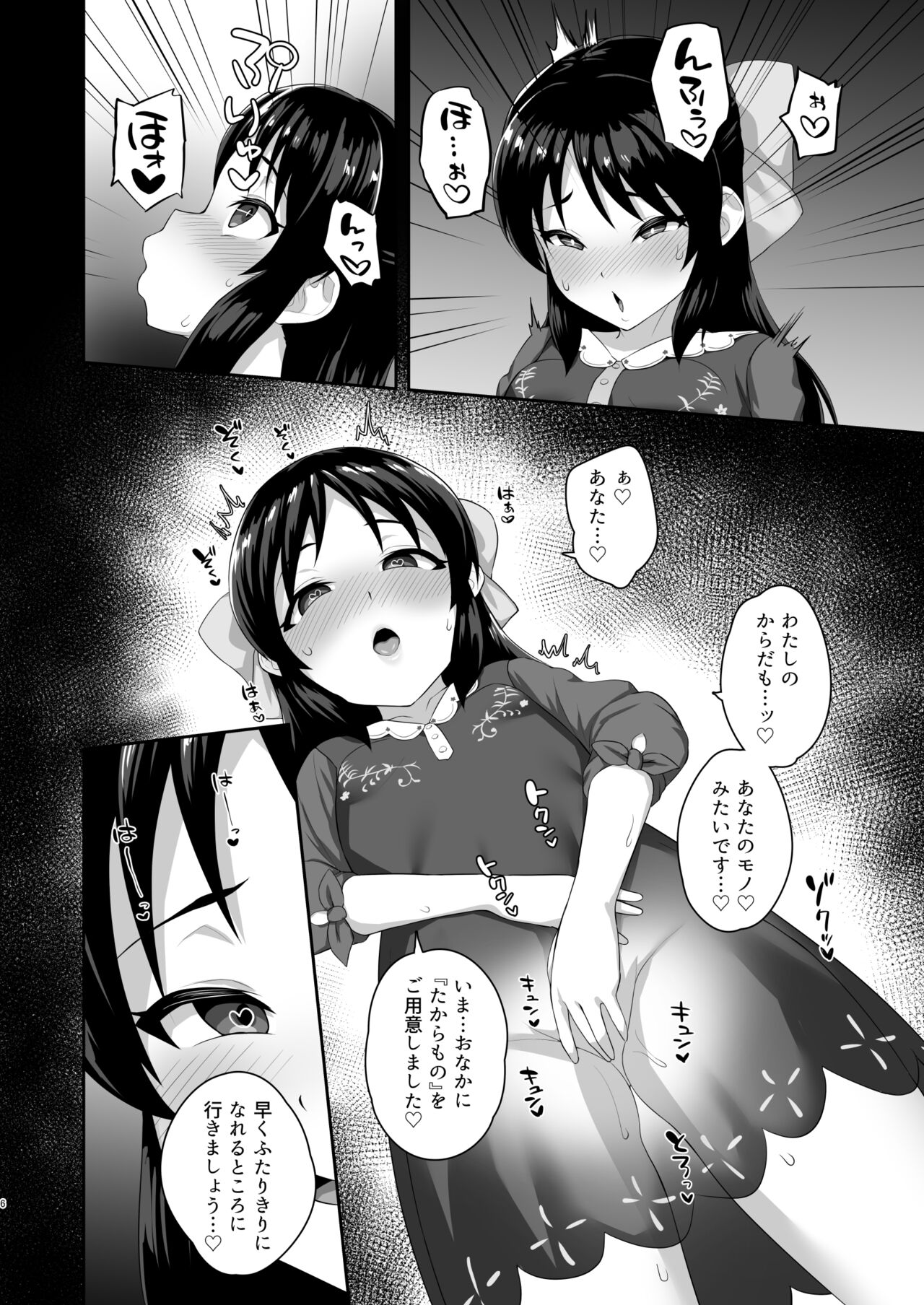 Sukebe Yomu Succubus Tachibana page 5 full