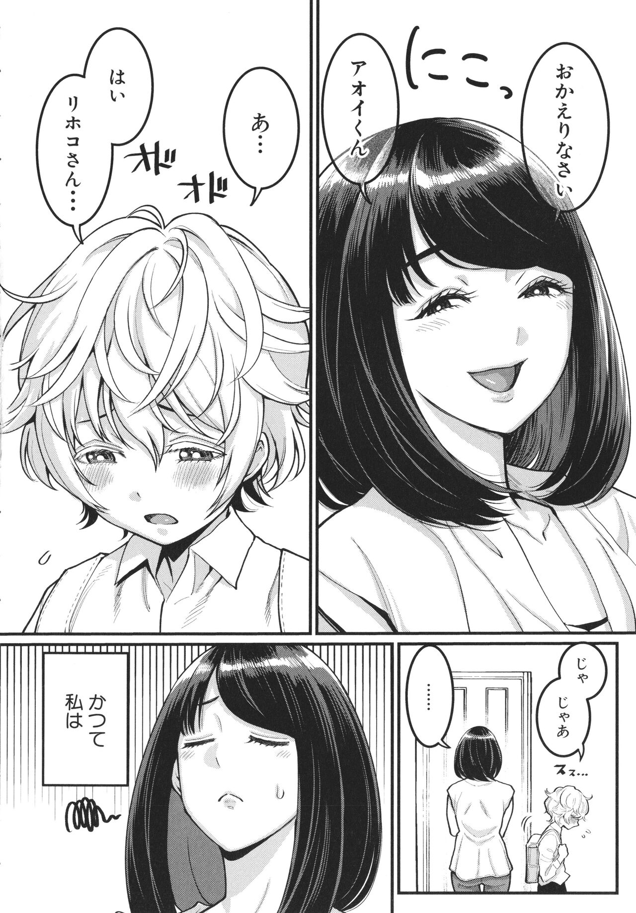 Anata no Mama ni Naritakute page 4 full