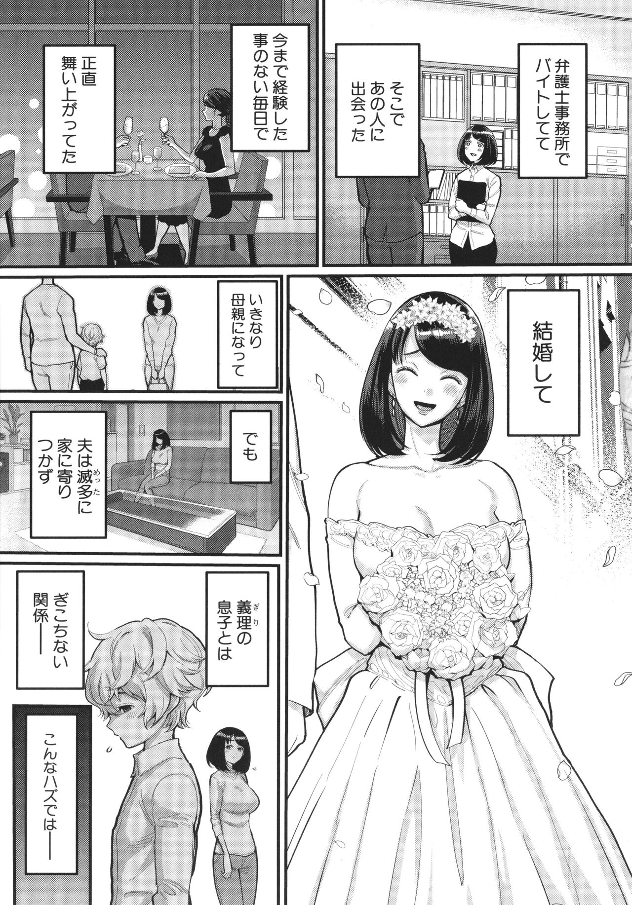 Anata no Mama ni Naritakute page 5 full