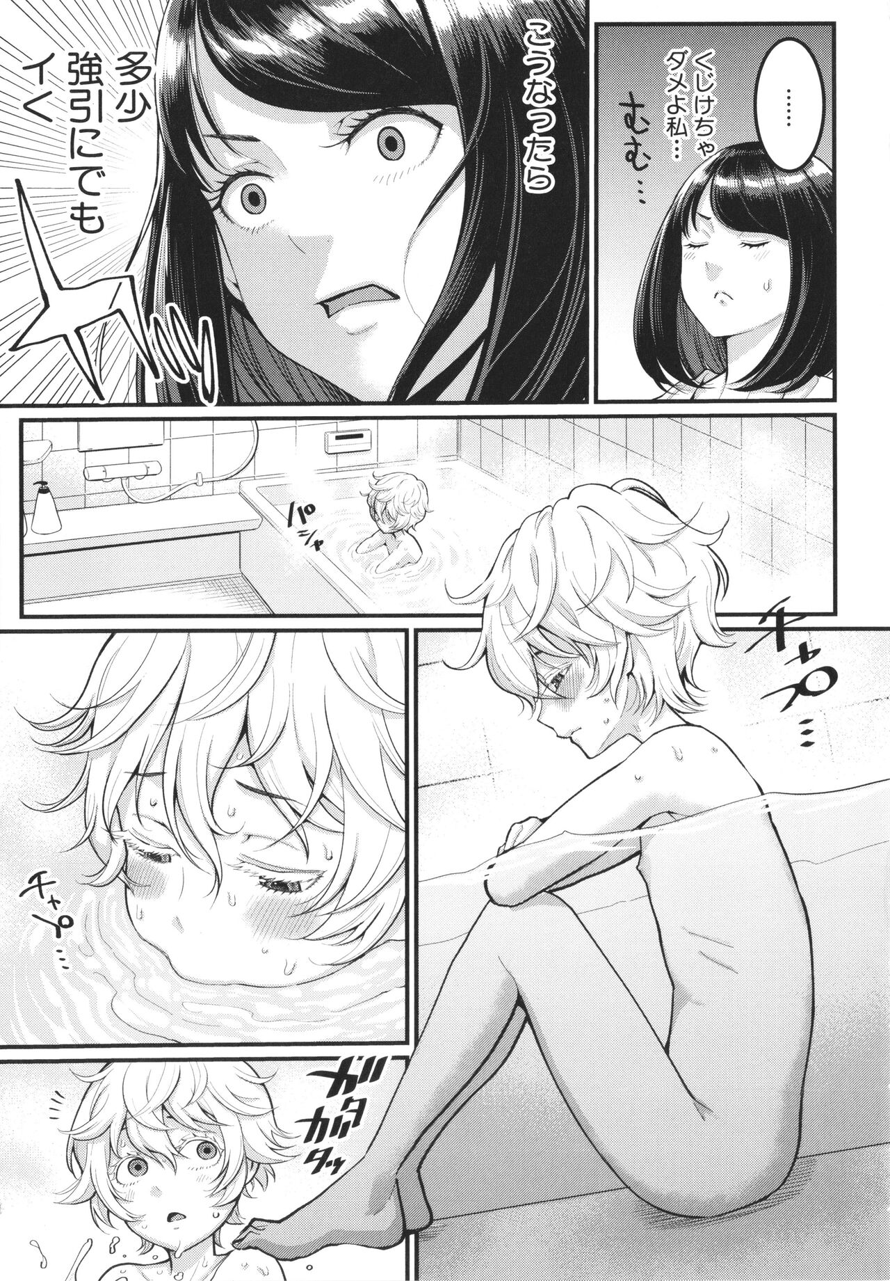 Anata no Mama ni Naritakute page 7 full