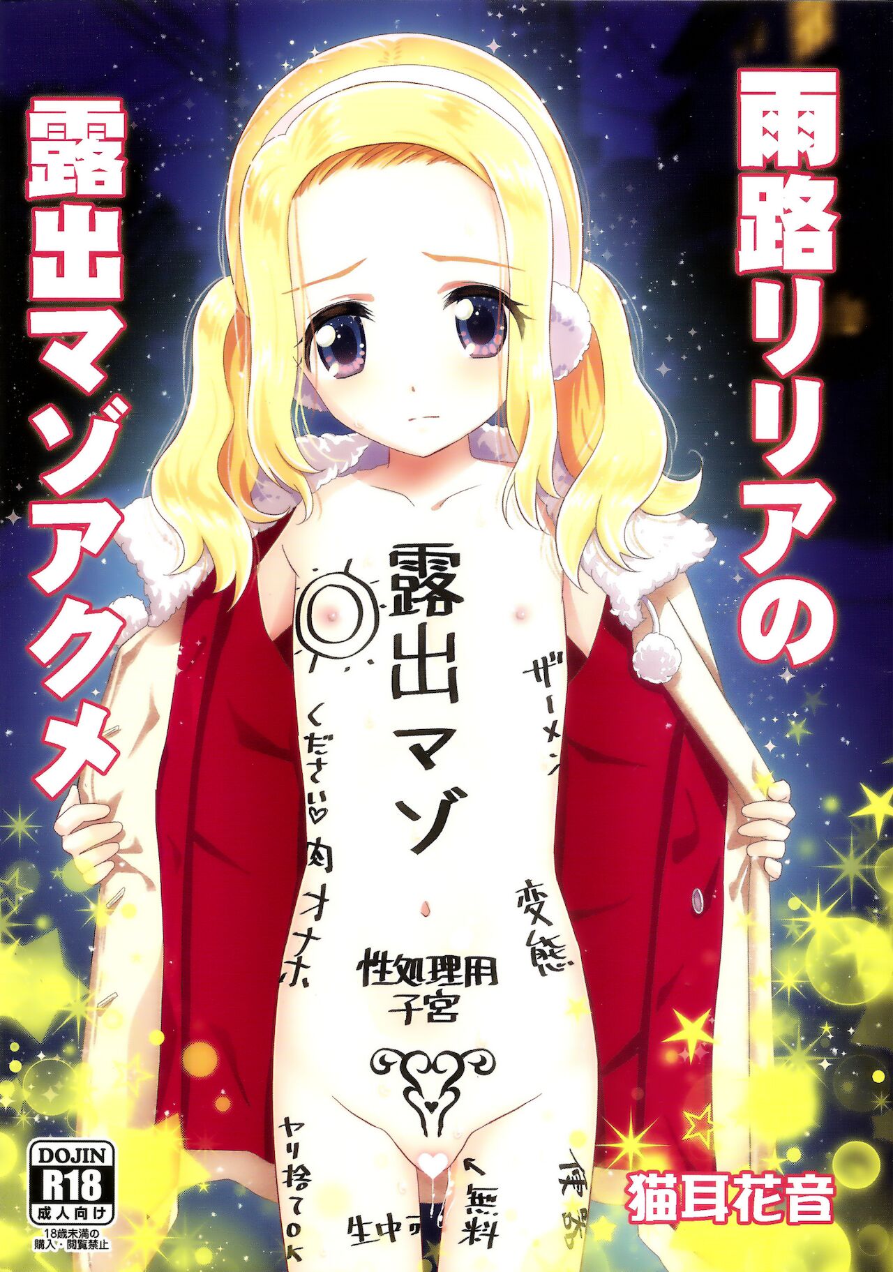 Amamichi Lilia no Roshutsu Maso Acme | Amamichi Lilia's Exposure Masochism Climax page 1 full