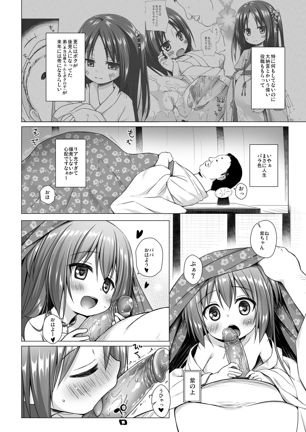 Hikari no Kimi no Saganaki Keikaku <Murasaki> page 4 full