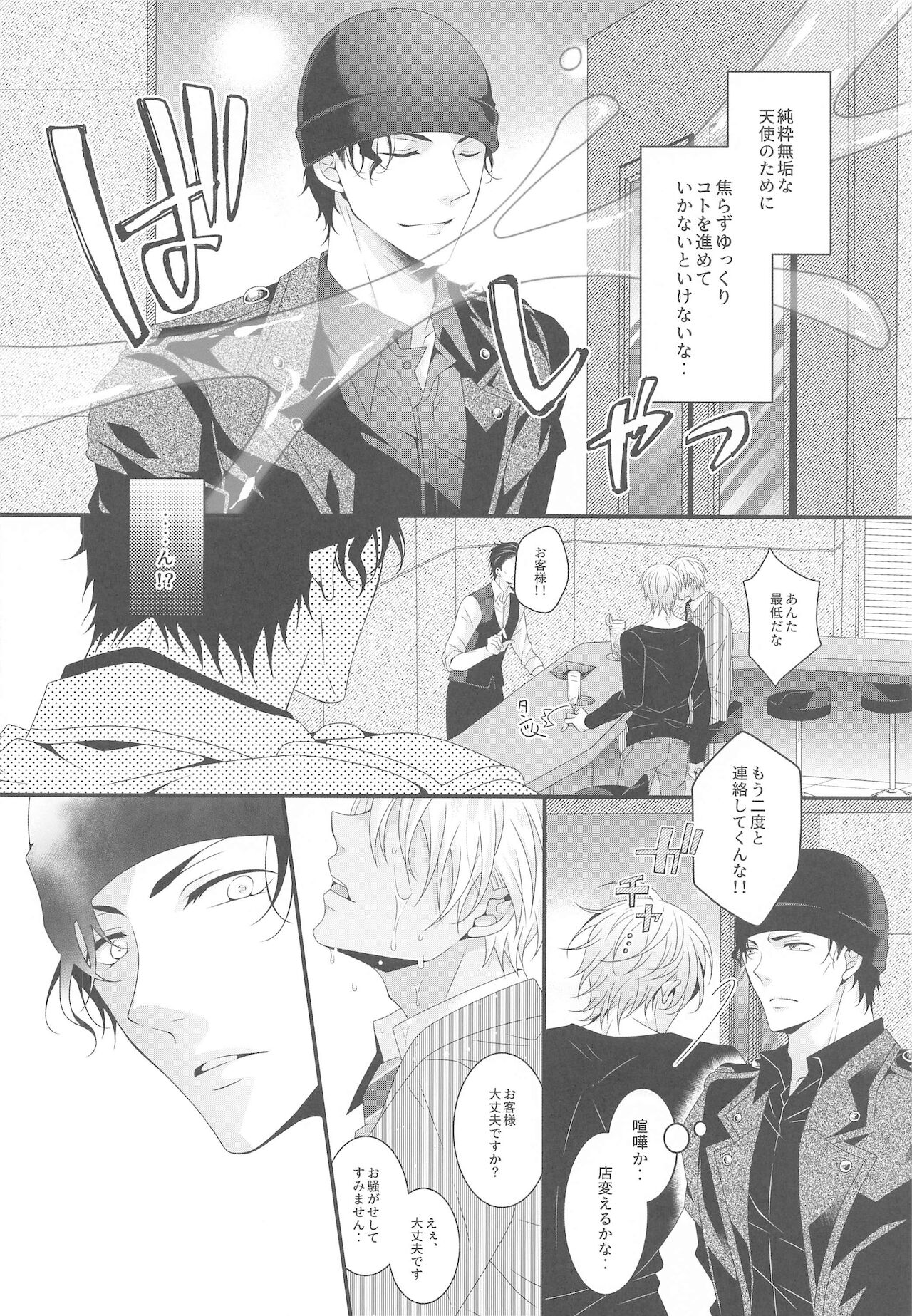 Itoshii Kare wa Vanilla-kun page 3 full