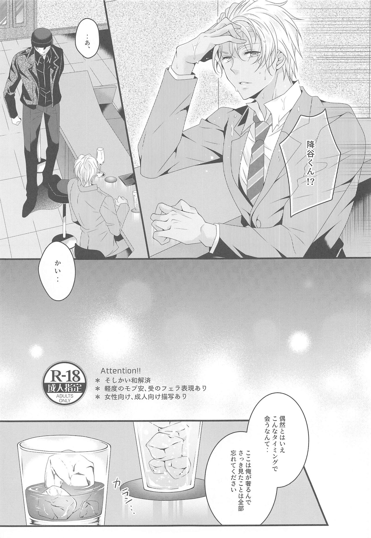 Itoshii Kare wa Vanilla-kun page 4 full