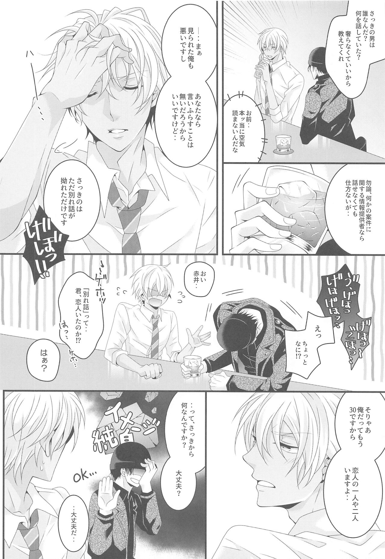 Itoshii Kare wa Vanilla-kun page 5 full