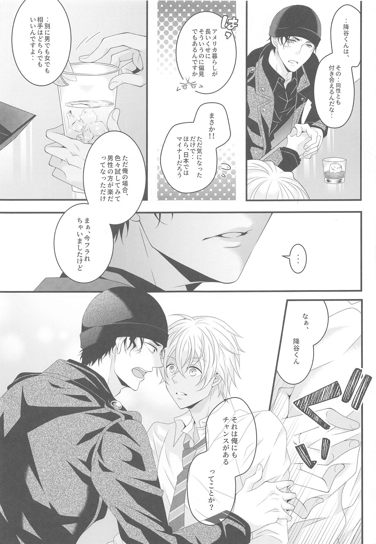 Itoshii Kare wa Vanilla-kun page 6 full