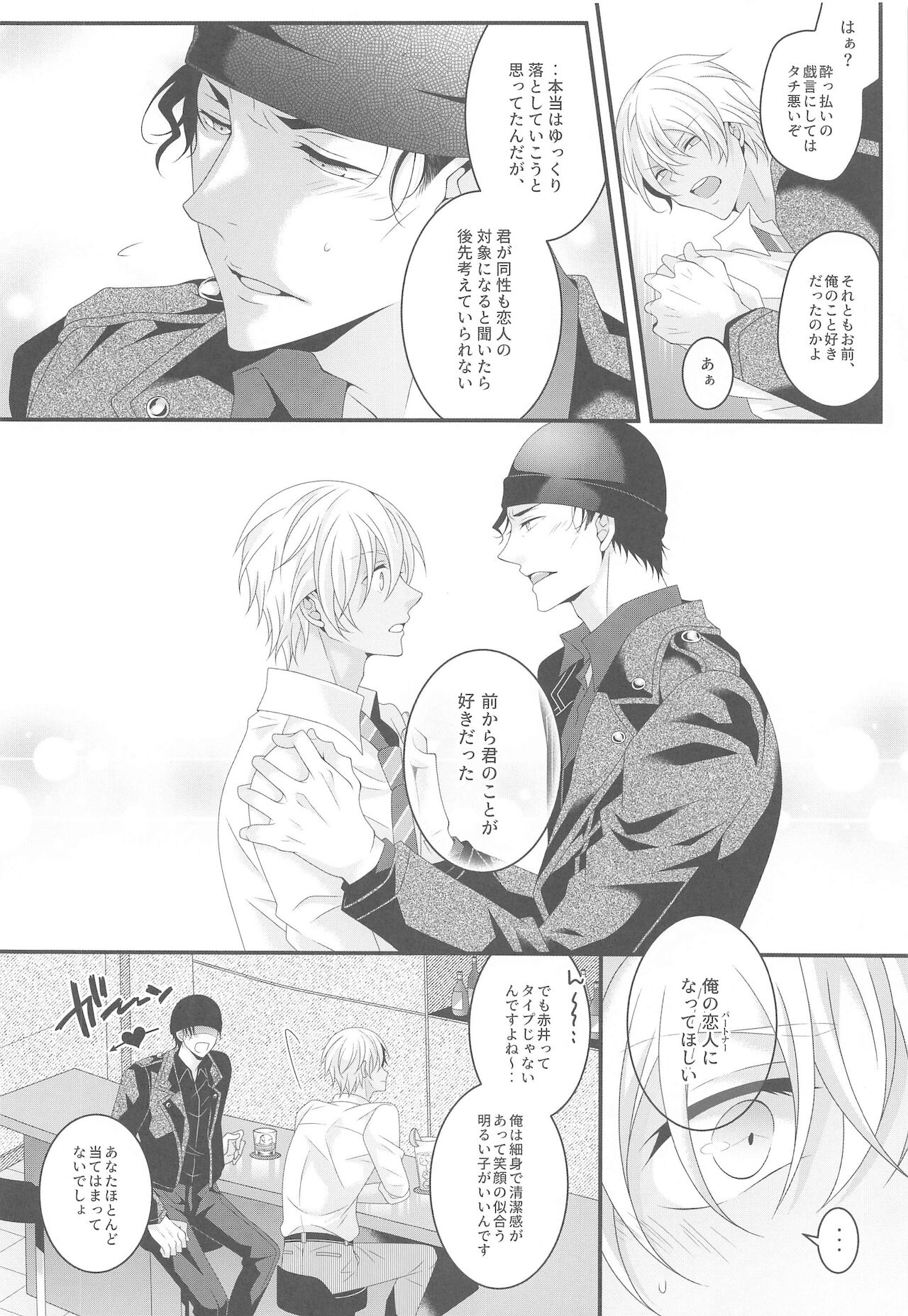 Itoshii Kare wa Vanilla-kun page 7 full