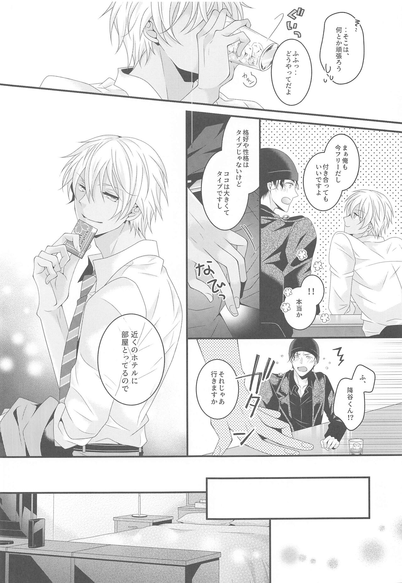 Itoshii Kare wa Vanilla-kun page 8 full