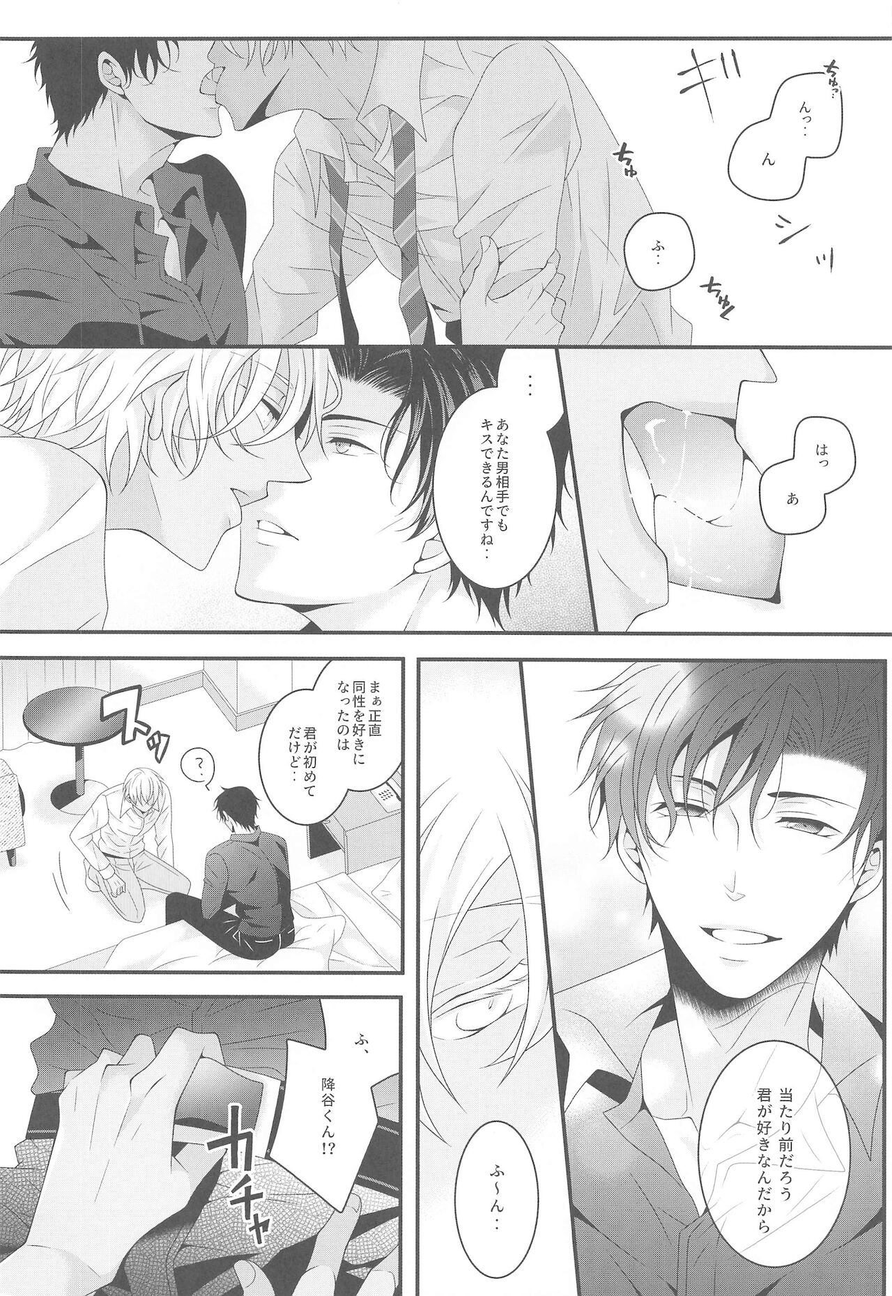 Itoshii Kare wa Vanilla-kun page 9 full