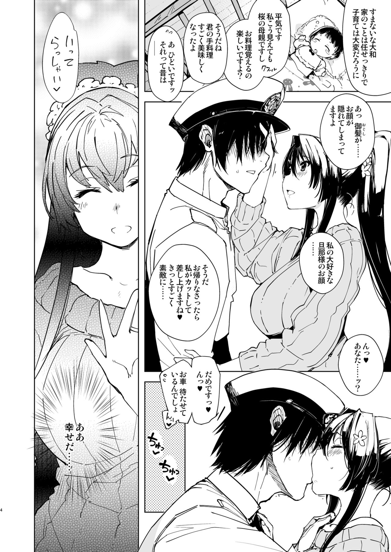 Hishokan Kashima no Houkokusho 4 page 4 full