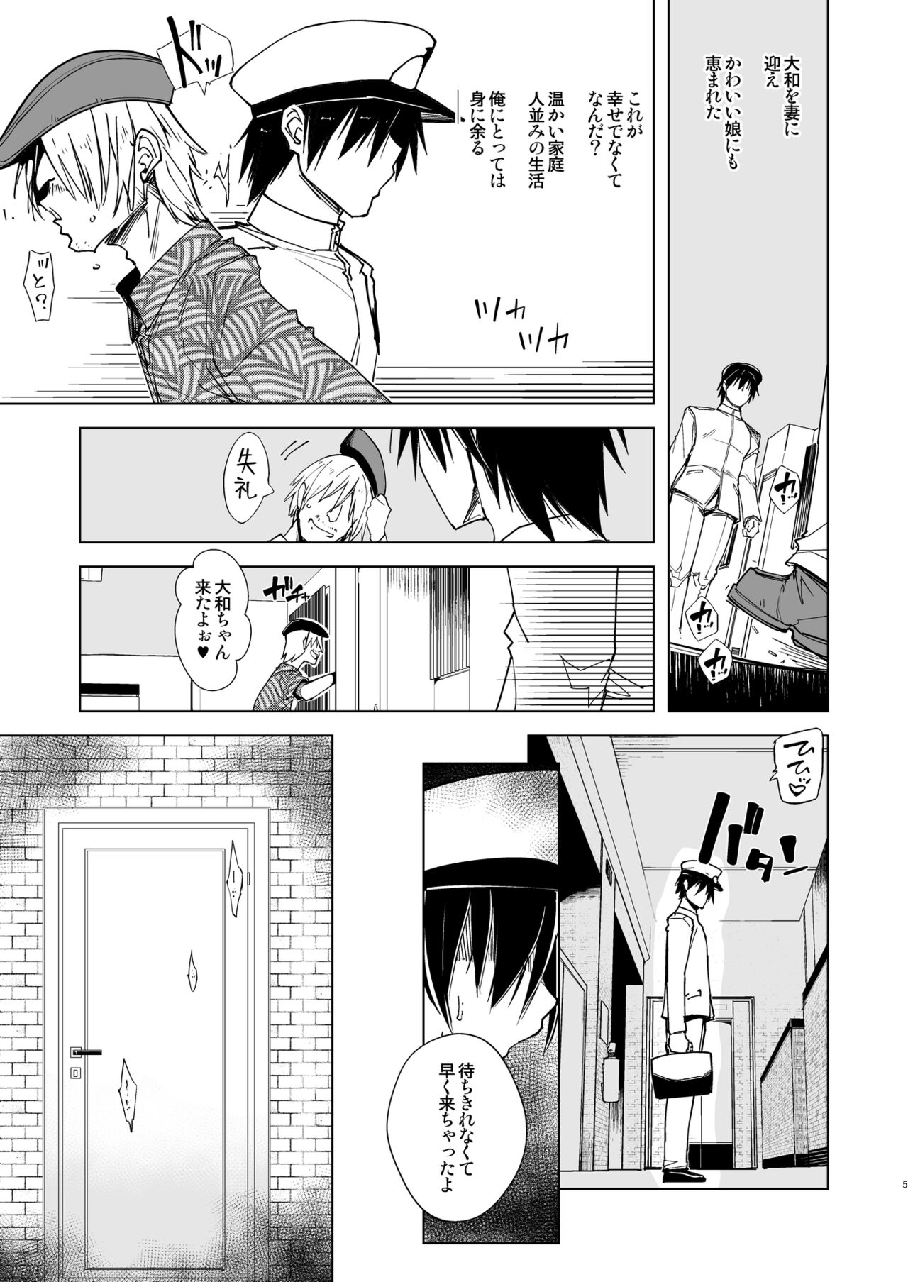Hishokan Kashima no Houkokusho 4 page 5 full