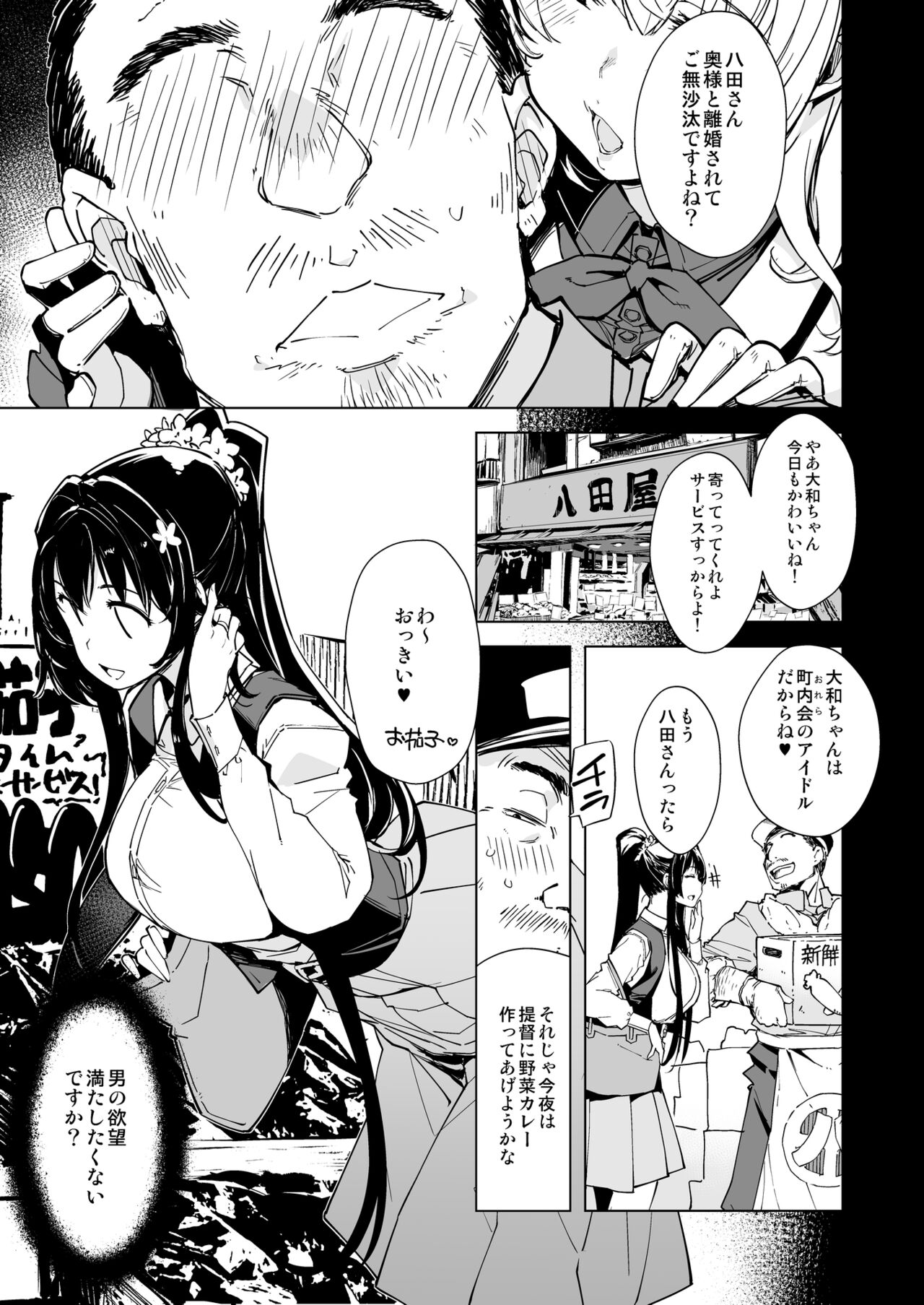 Hishokan Kashima no Houkokusho 4 page 7 full