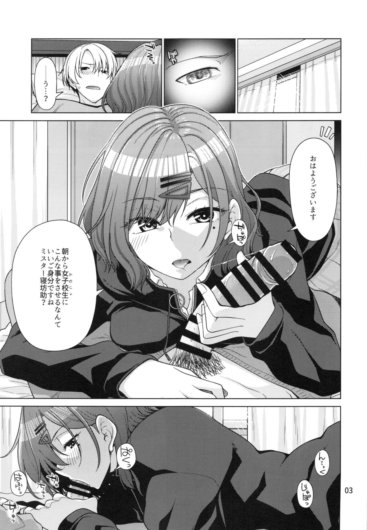 Kyuujitsu no Sugoshikata -Higuchi Madoka hen- page 2 full