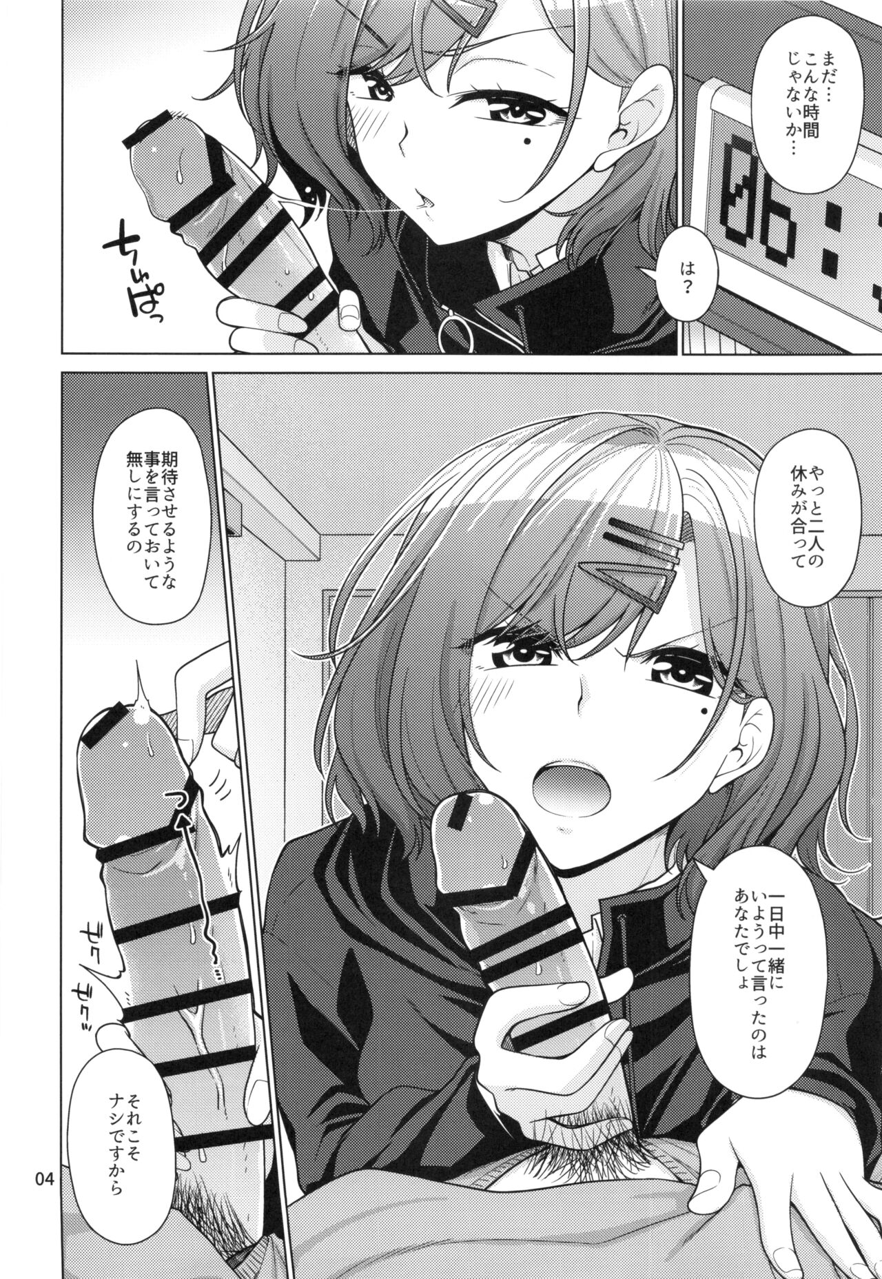 Kyuujitsu no Sugoshikata -Higuchi Madoka hen- page 3 full