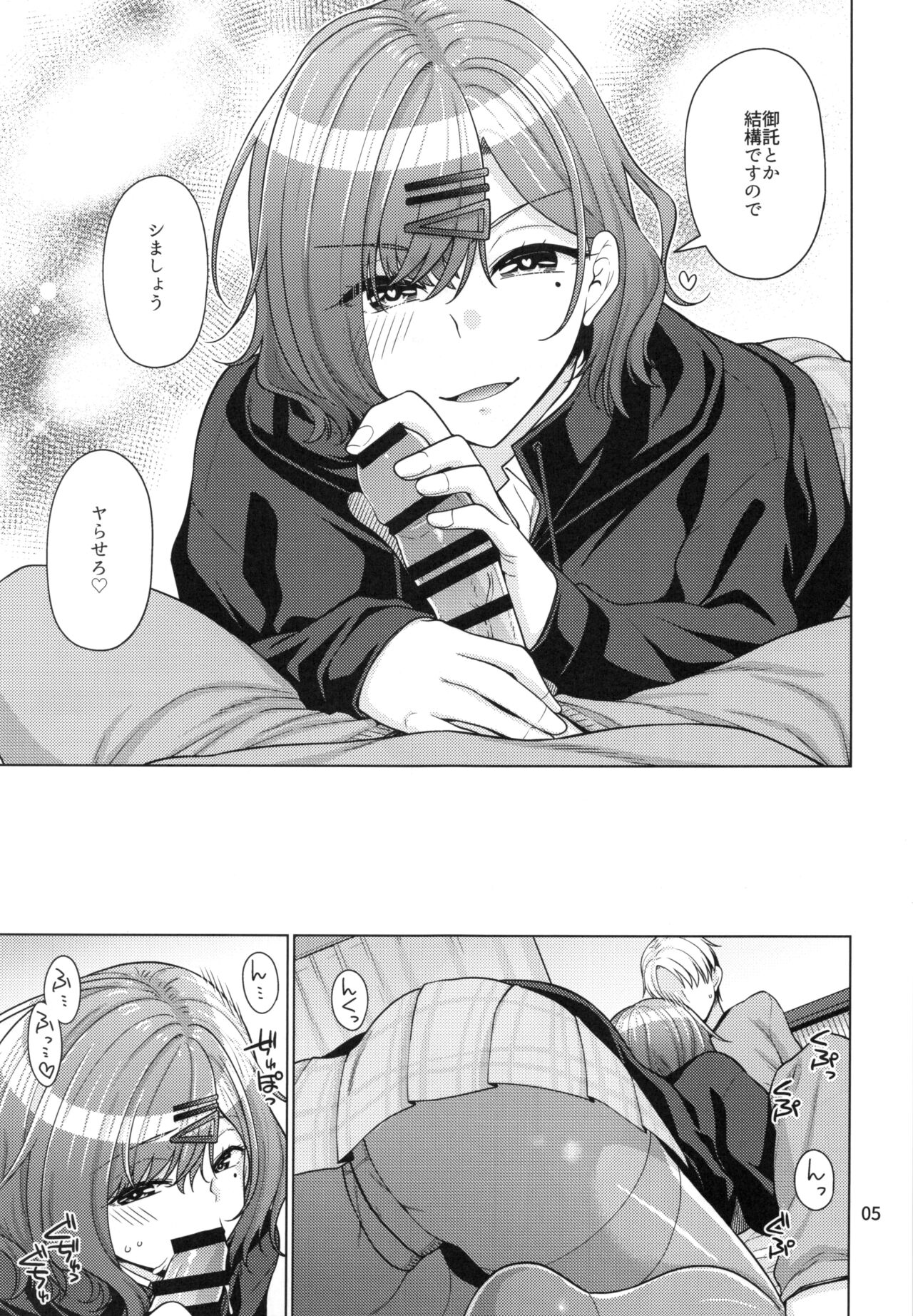 Kyuujitsu no Sugoshikata -Higuchi Madoka hen- page 4 full