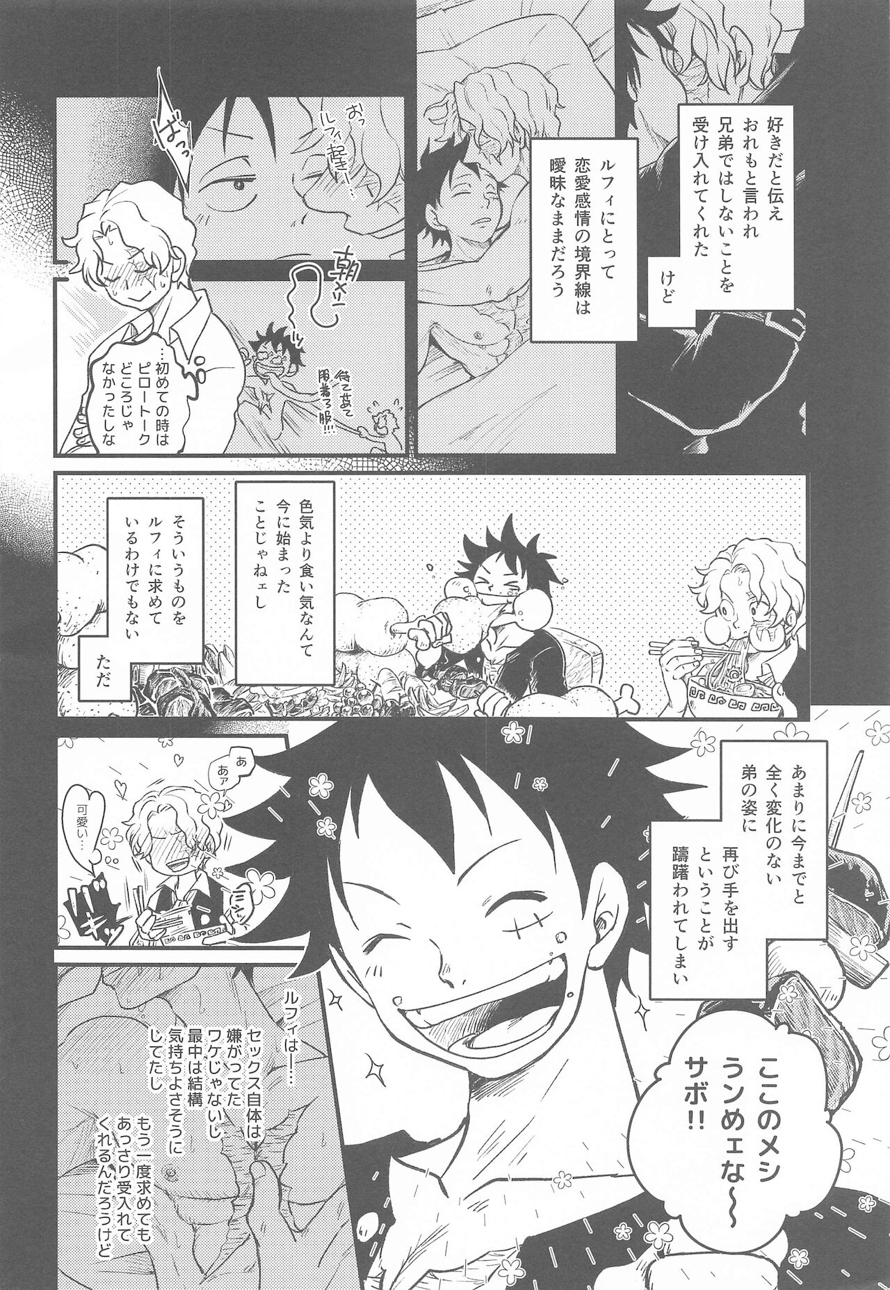 Second Ecchi wa Muzukashii page 5 full