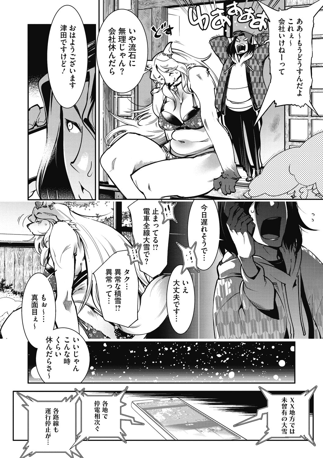 Nikuatsu Juicy!! page 4 full