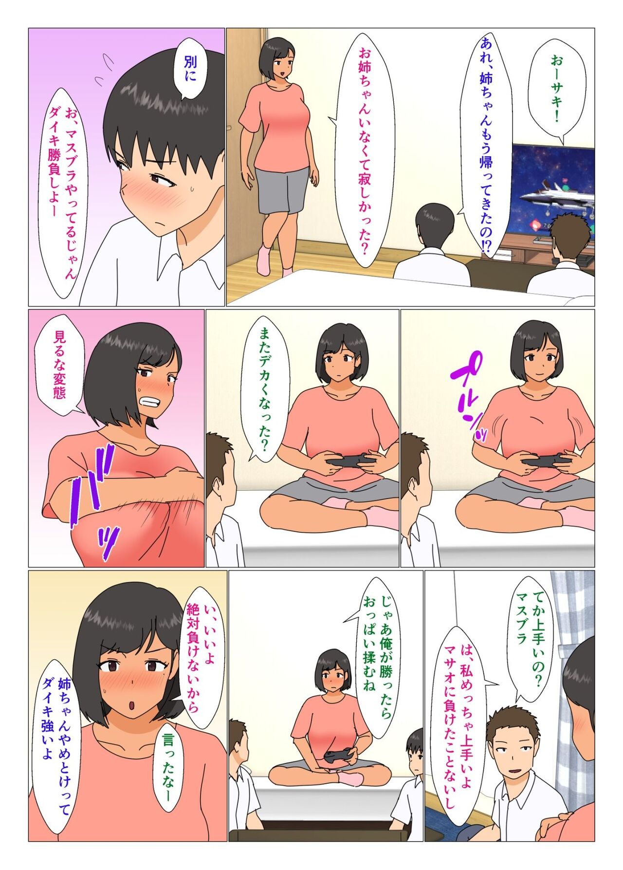 Ane ga Tomodachi to Yaru page 4 full