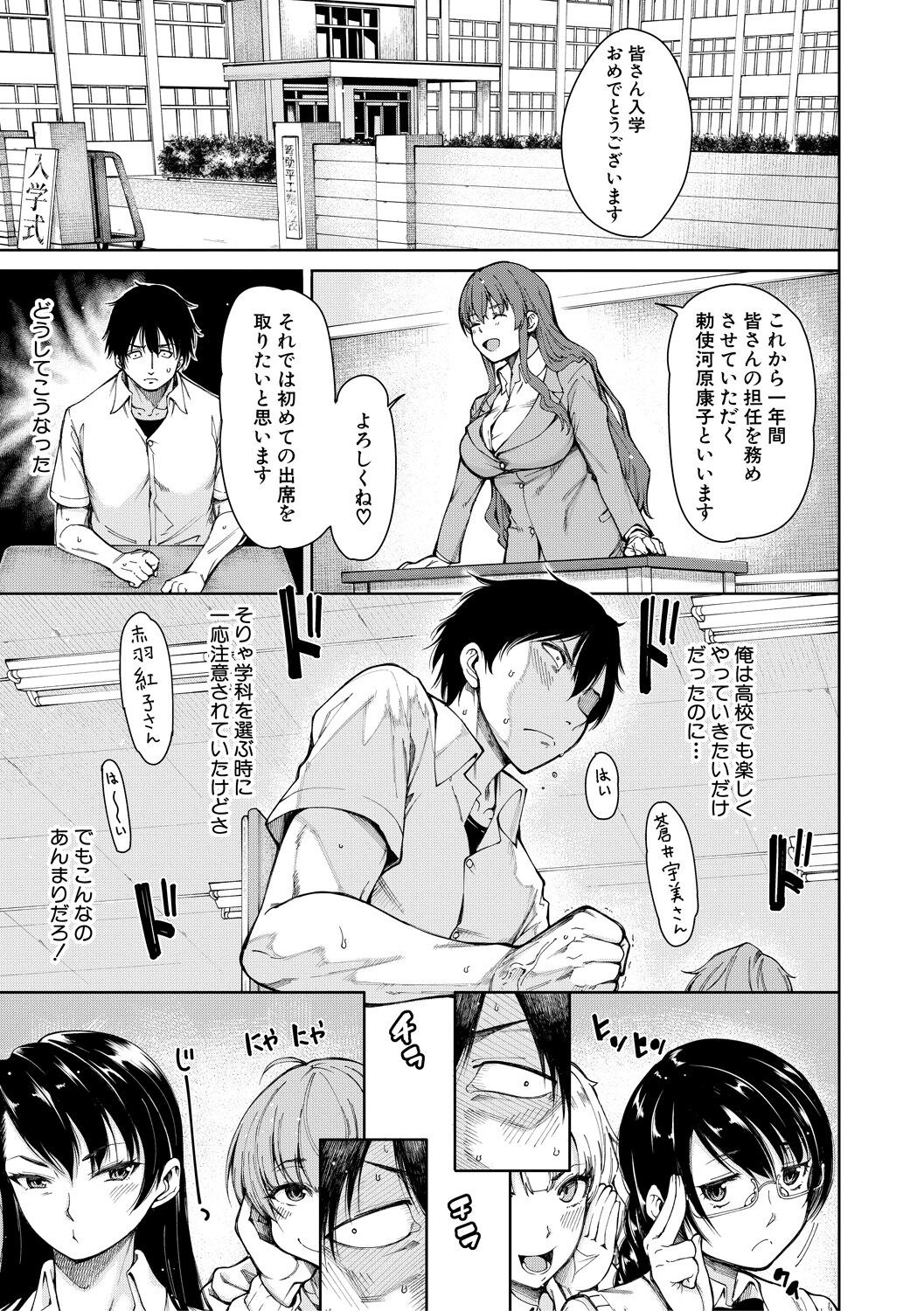 Dosukebe Kyoushitsu page 5 full