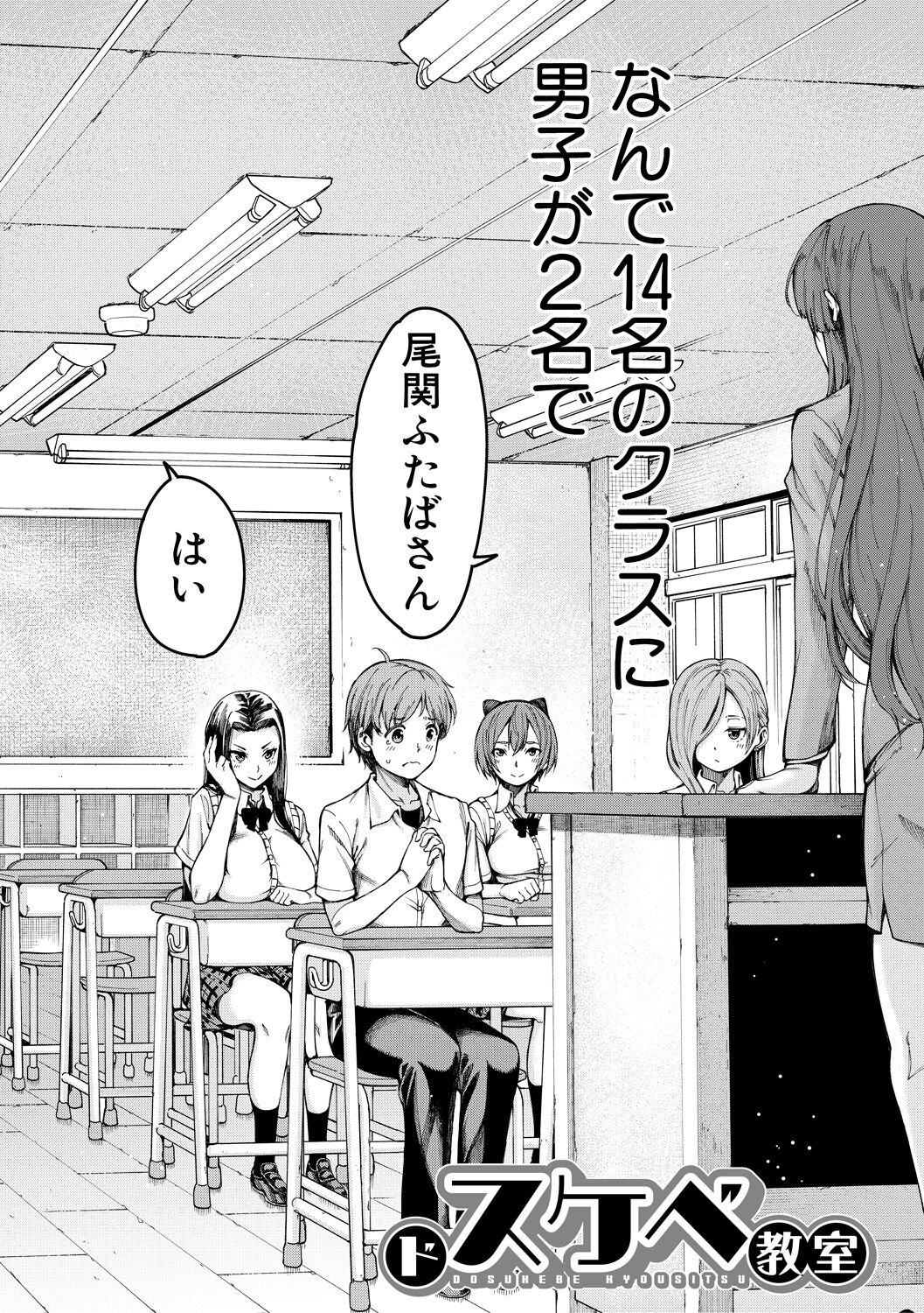 Dosukebe Kyoushitsu page 6 full