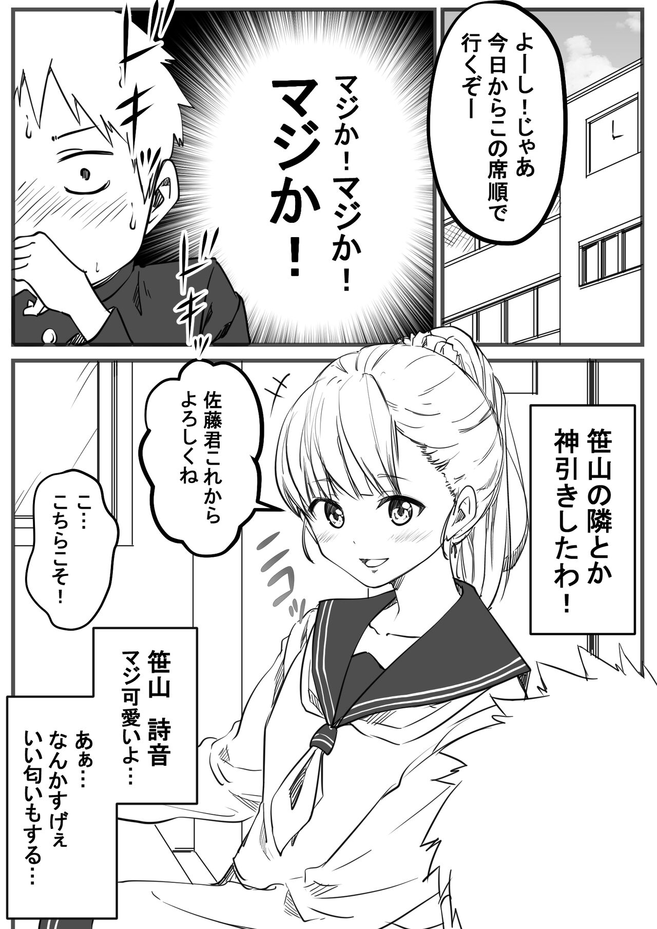 Seishun Onanii page 1 full