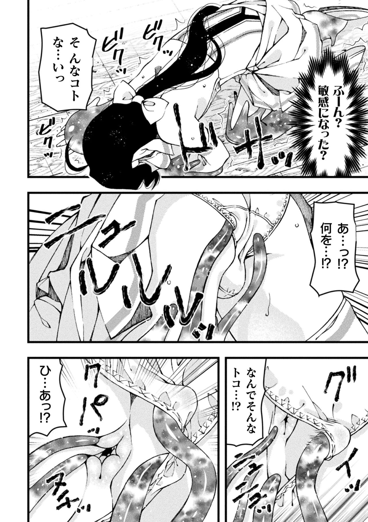 Mahou Shoujo Souta Shokushu to Hakudaku ni Mamireru Otokonoko Senshi Ch. 2 page 10 full