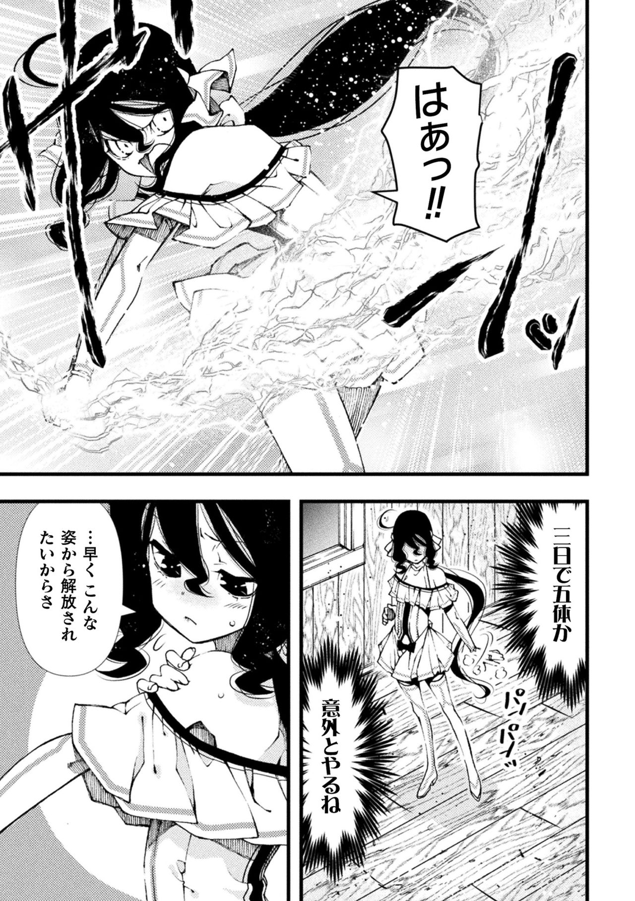 Mahou Shoujo Souta Shokushu to Hakudaku ni Mamireru Otokonoko Senshi Ch. 2 page 3 full