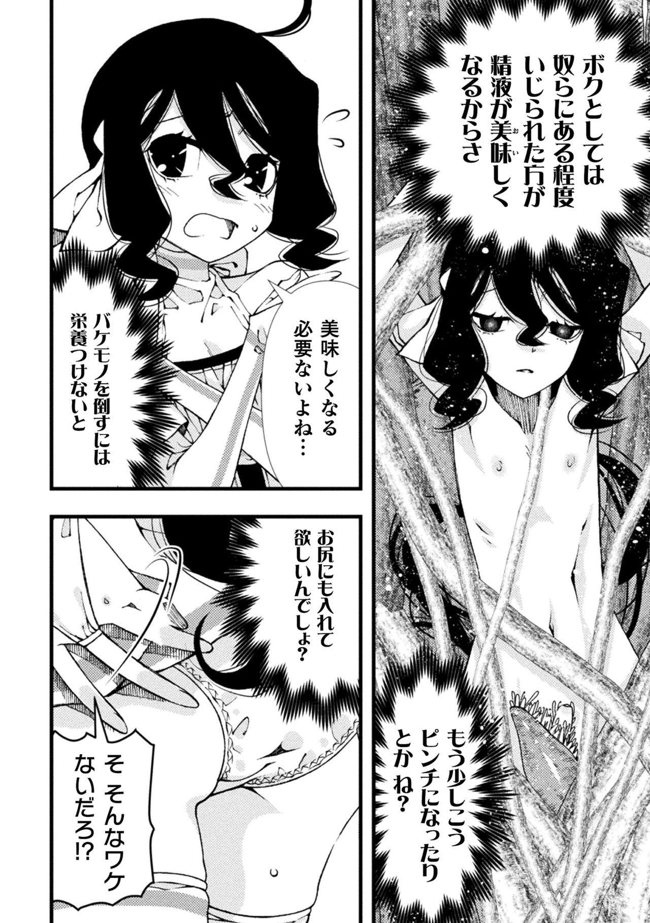 Mahou Shoujo Souta Shokushu to Hakudaku ni Mamireru Otokonoko Senshi Ch. 2 page 4 full