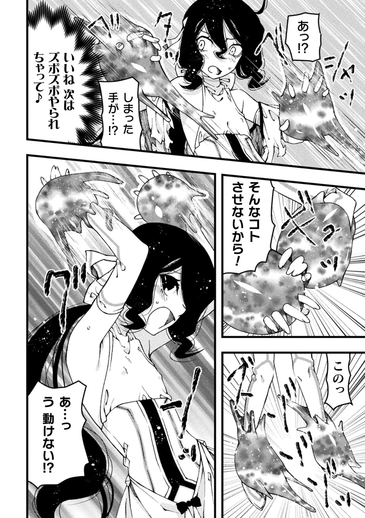 Mahou Shoujo Souta Shokushu to Hakudaku ni Mamireru Otokonoko Senshi Ch. 2 page 6 full