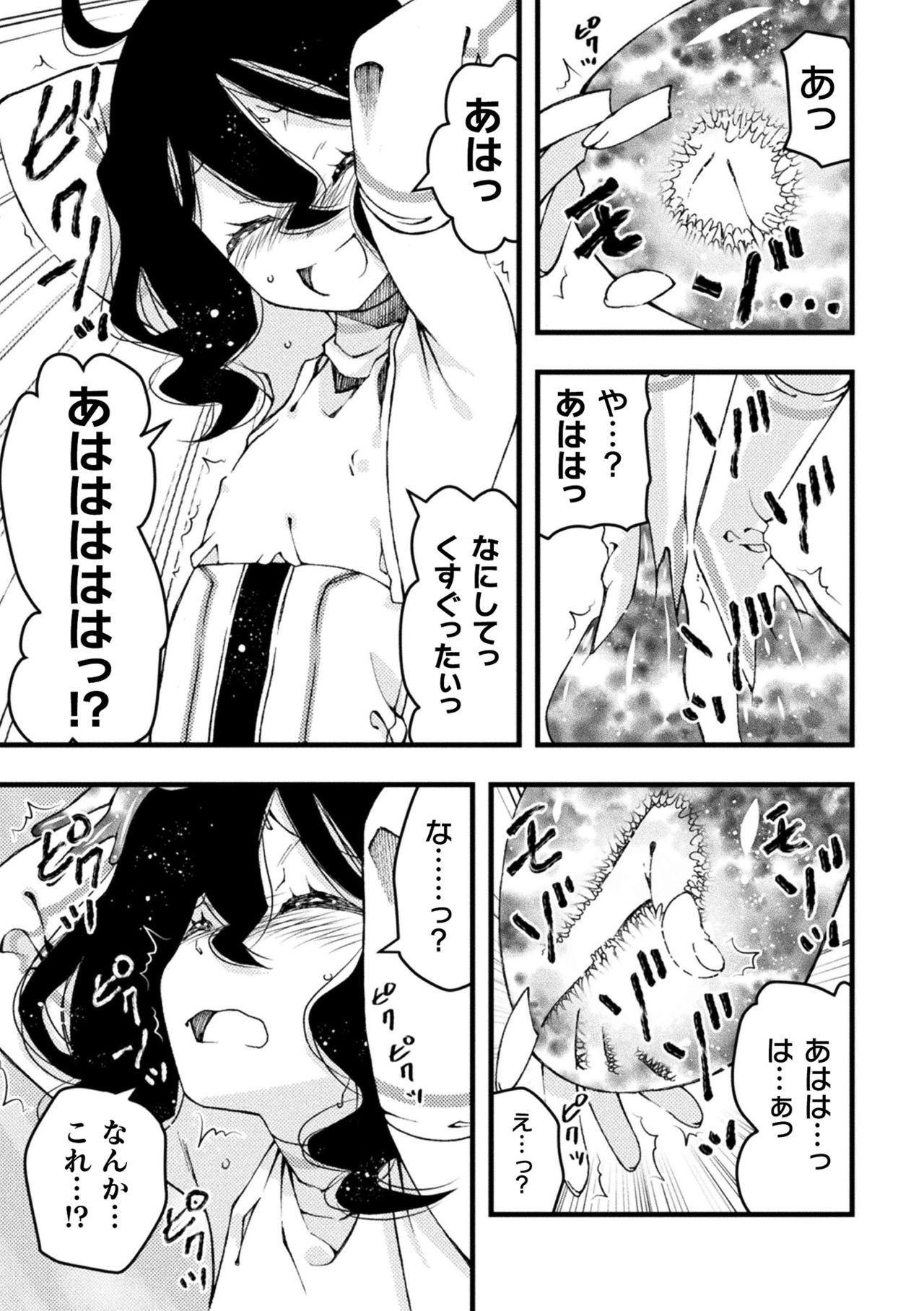 Mahou Shoujo Souta Shokushu to Hakudaku ni Mamireru Otokonoko Senshi Ch. 2 page 7 full
