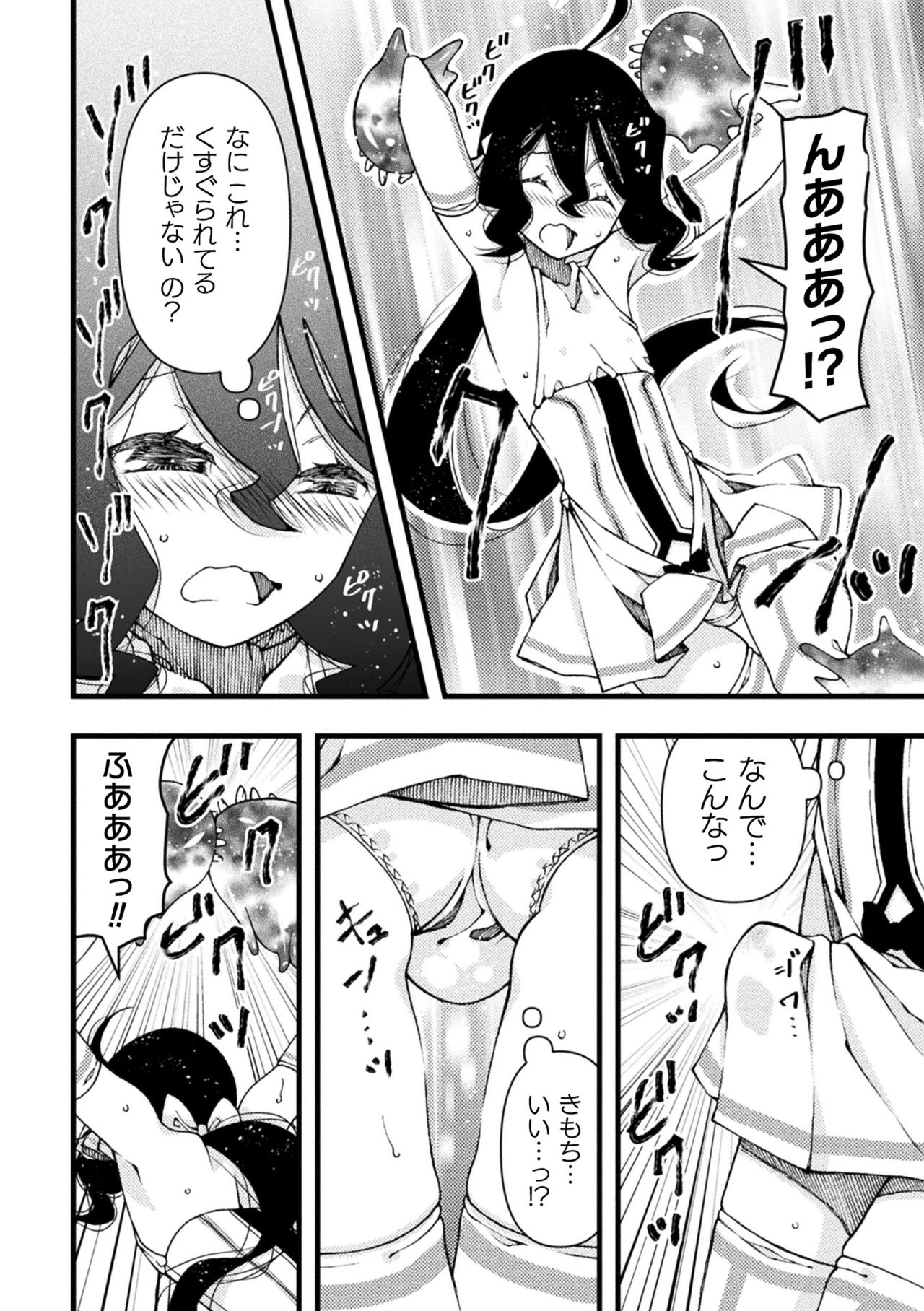 Mahou Shoujo Souta Shokushu to Hakudaku ni Mamireru Otokonoko Senshi Ch. 2 page 8 full