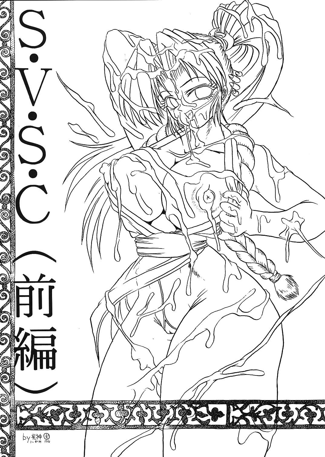 PANSTLINE 2  -S.V.S.C Zenpen- page 2 full