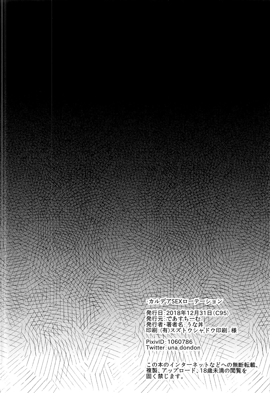 Chaldea SEX Rotation page 3 full