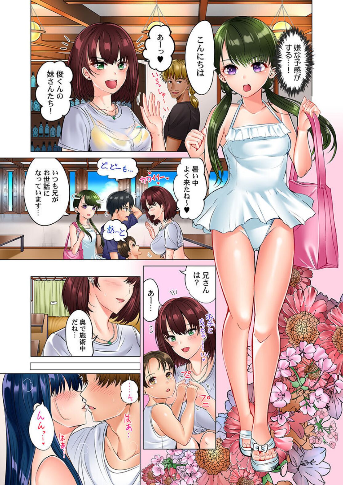 Kono Massage… Hobo SEX desu. ~Hatsu Kano to Umi no Ie de Noumitsu Sesshoku~ 4 page 5 full