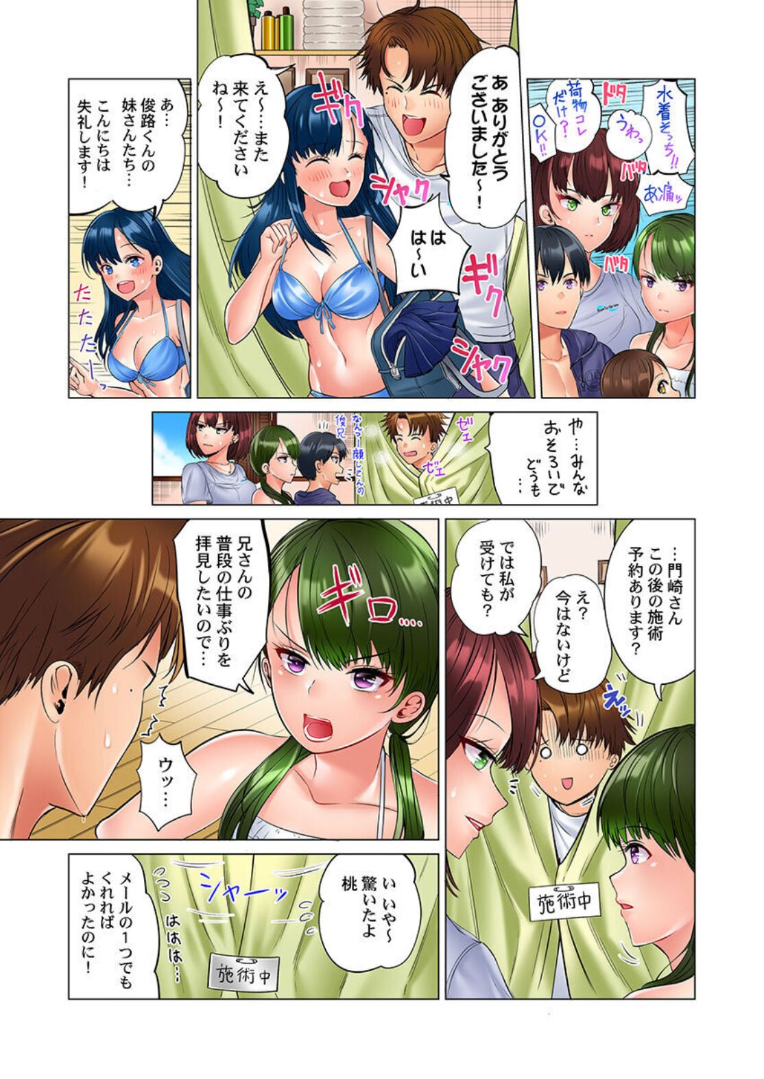 Kono Massage… Hobo SEX desu. ~Hatsu Kano to Umi no Ie de Noumitsu Sesshoku~ 4 page 7 full